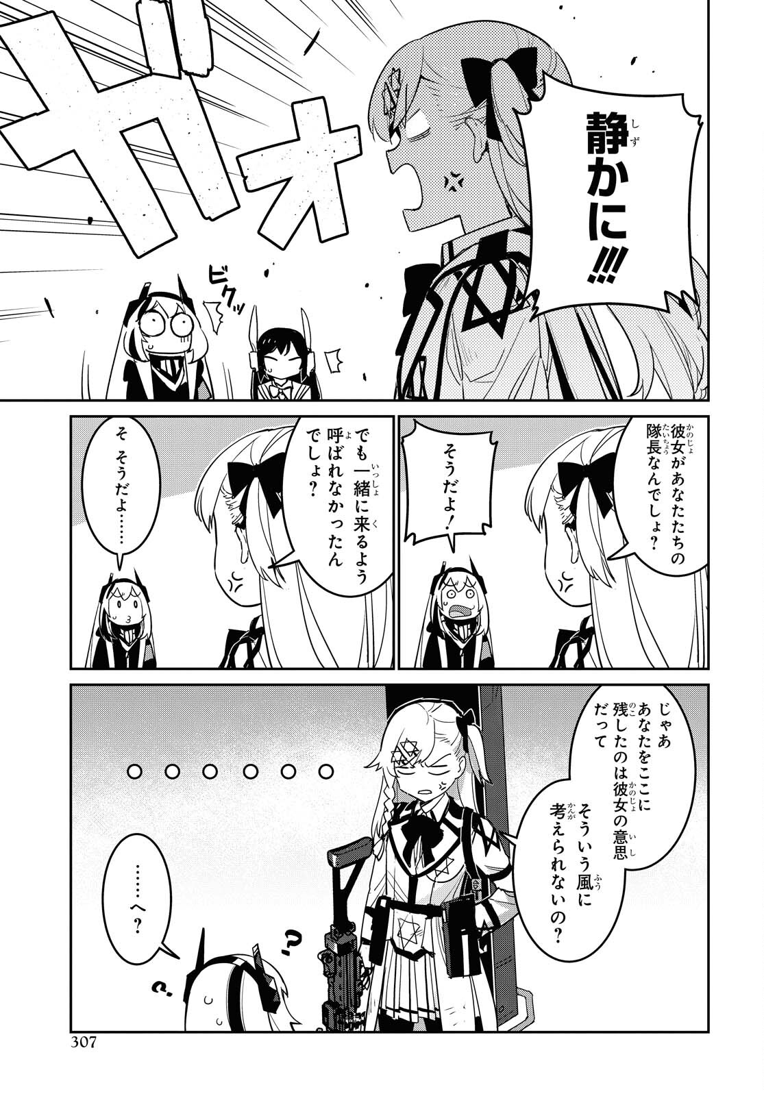 Dolls' Frontline Ningyou no Uta Chapter 21 page 9 - nihonkuni.com