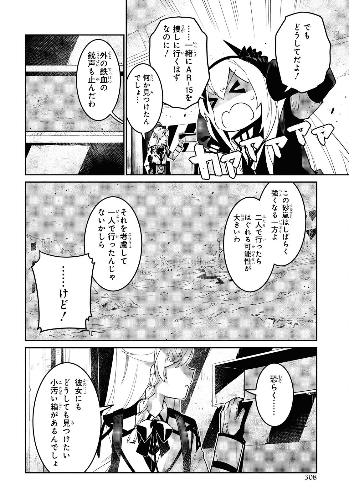 Dolls' Frontline Ningyou no Uta Chapter 21 page 10 - nihonkuni.com