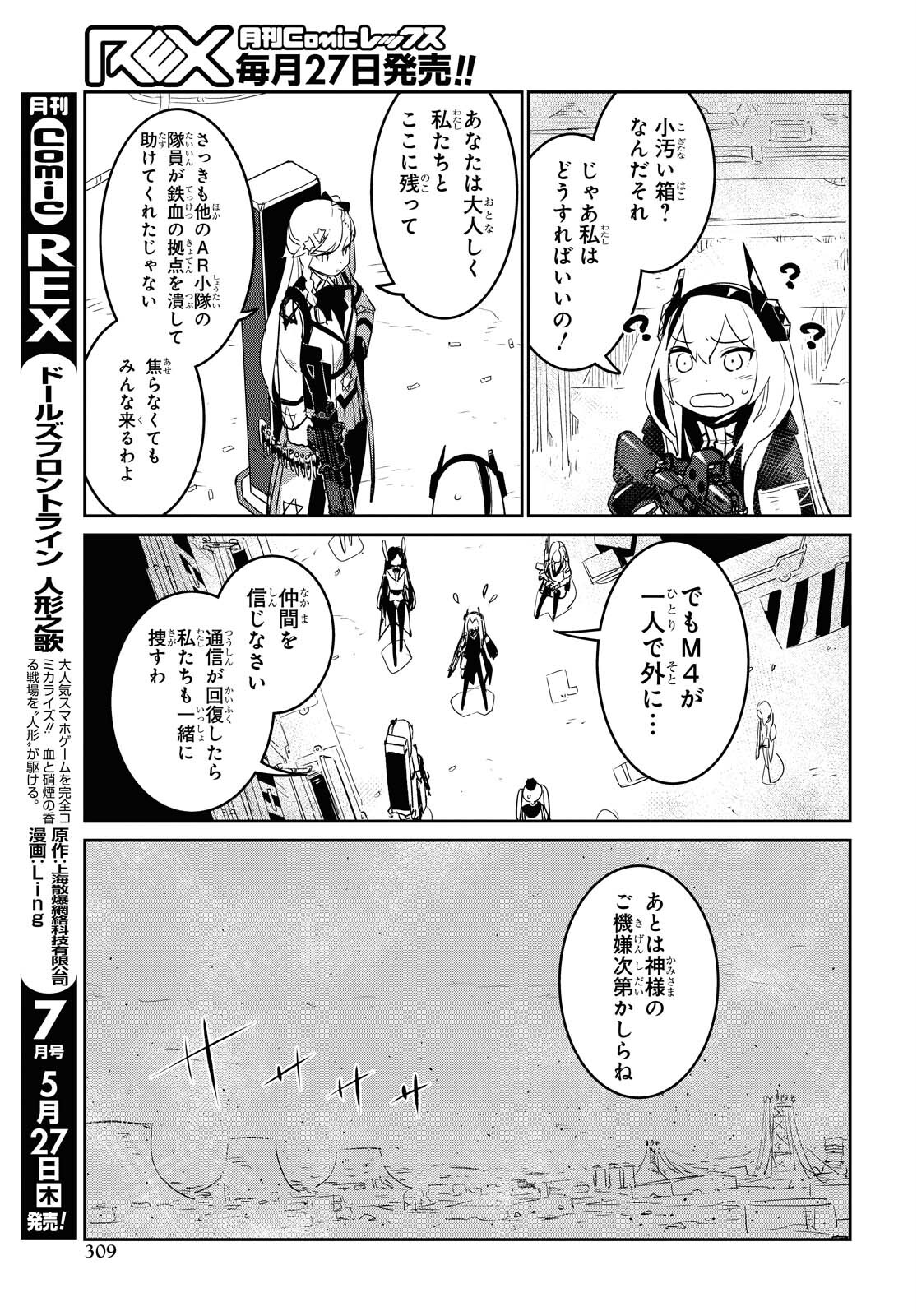 Dolls' Frontline Ningyou no Uta Chapter 21 page 11 - nihonkuni.com