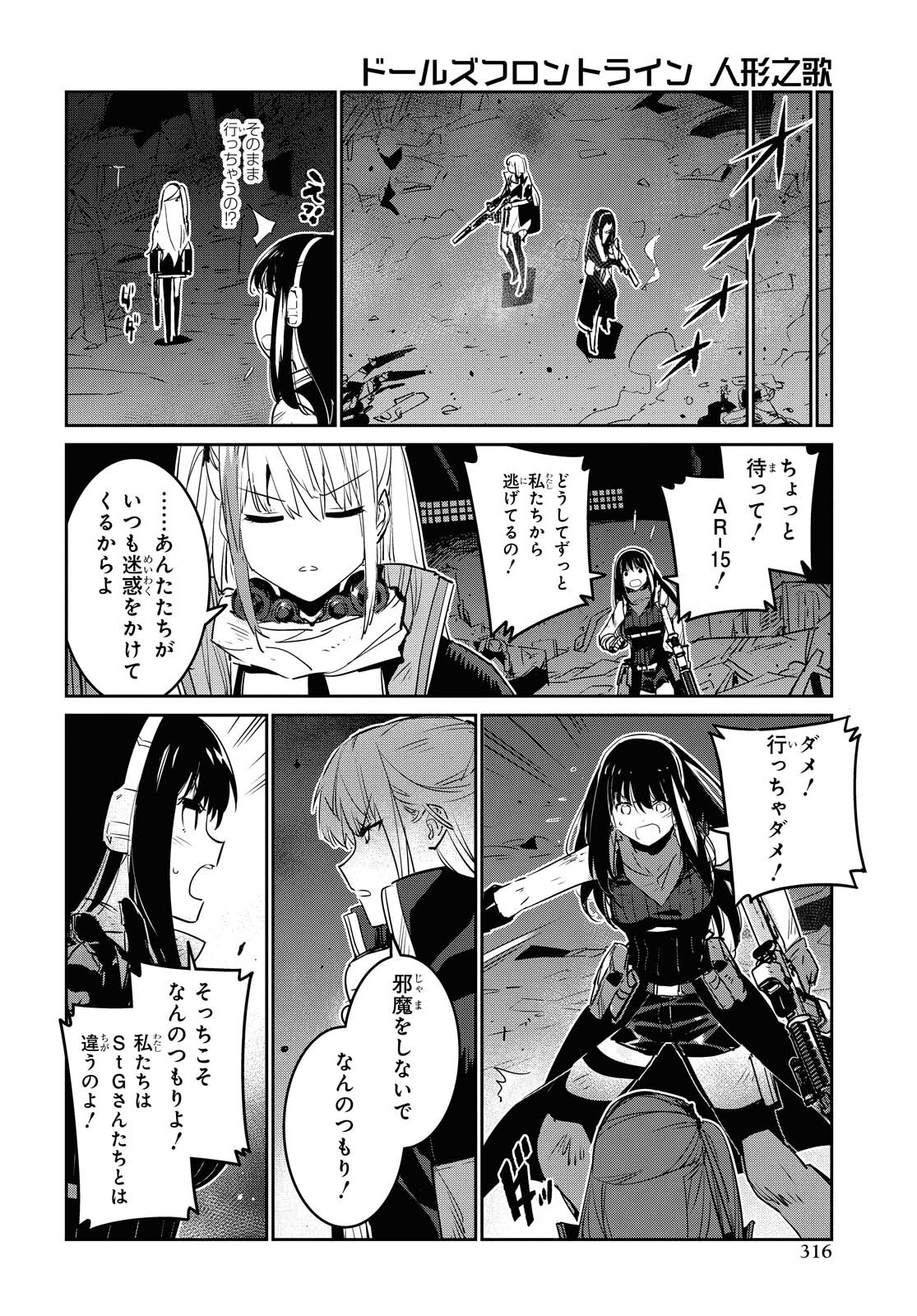 Dolls' Frontline Ningyou no Uta Chapter 21 page 18 - nihonkuni.com
