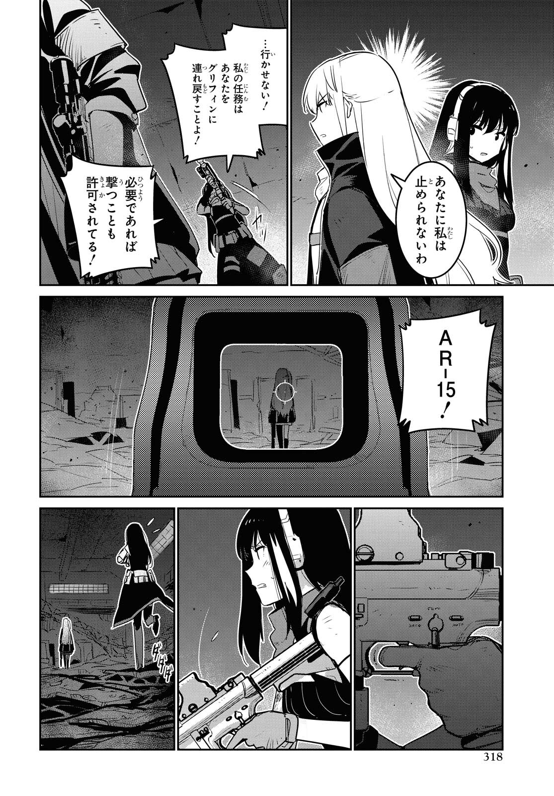 Dolls' Frontline Ningyou no Uta Chapter 21 page 20 - nihonkuni.com