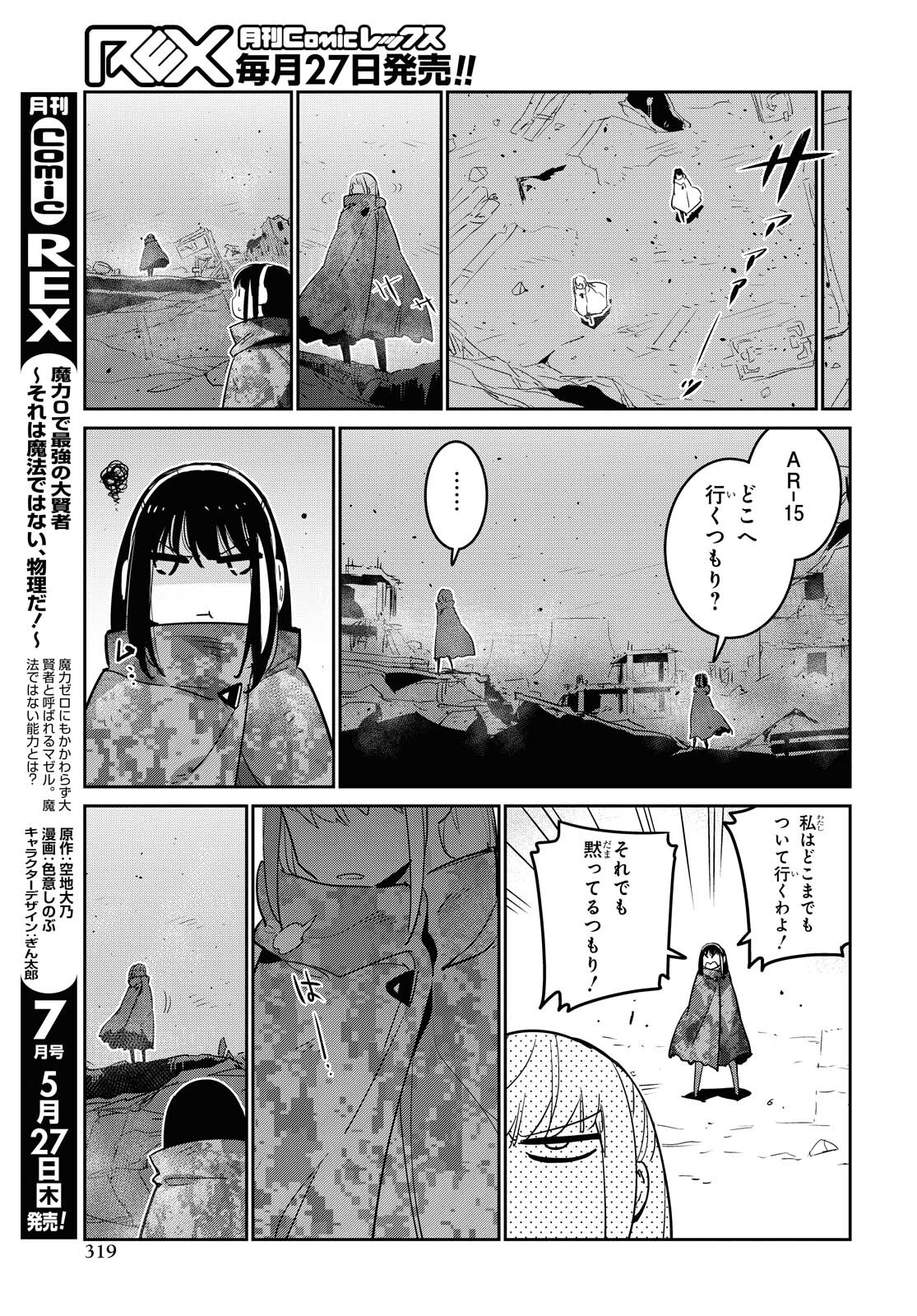 Dolls' Frontline Ningyou no Uta Chapter 21 page 21 - nihonkuni.com