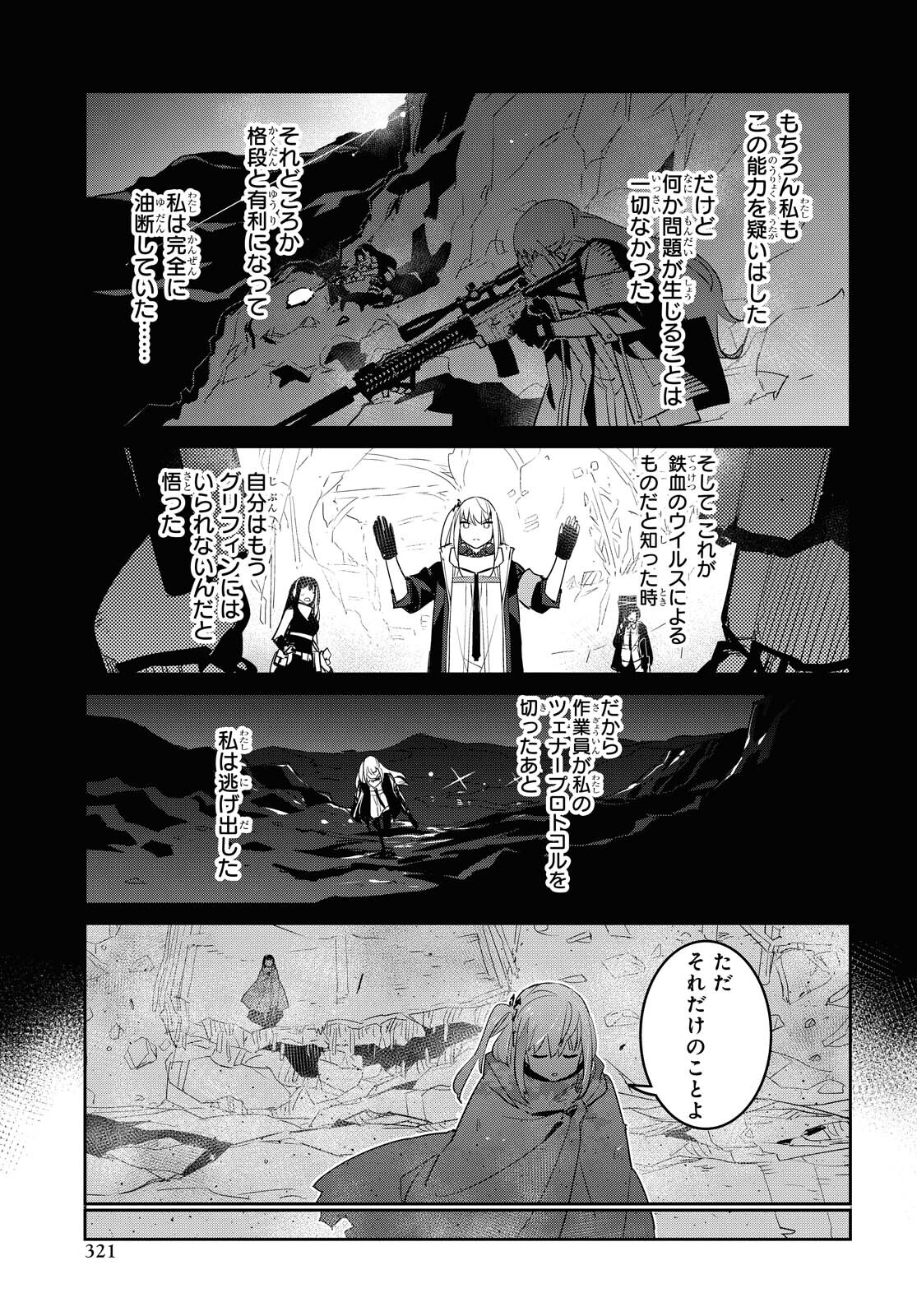 Dolls' Frontline Ningyou no Uta Chapter 21 page 23 - nihonkuni.com