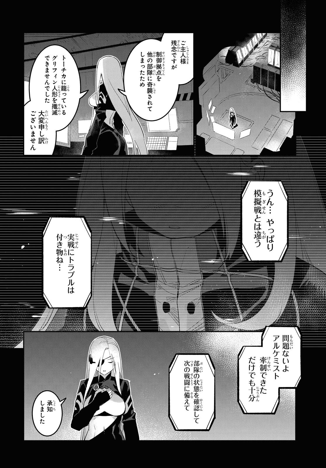 Dolls' Frontline Ningyou no Uta Chapter 21 page 24 - nihonkuni.com