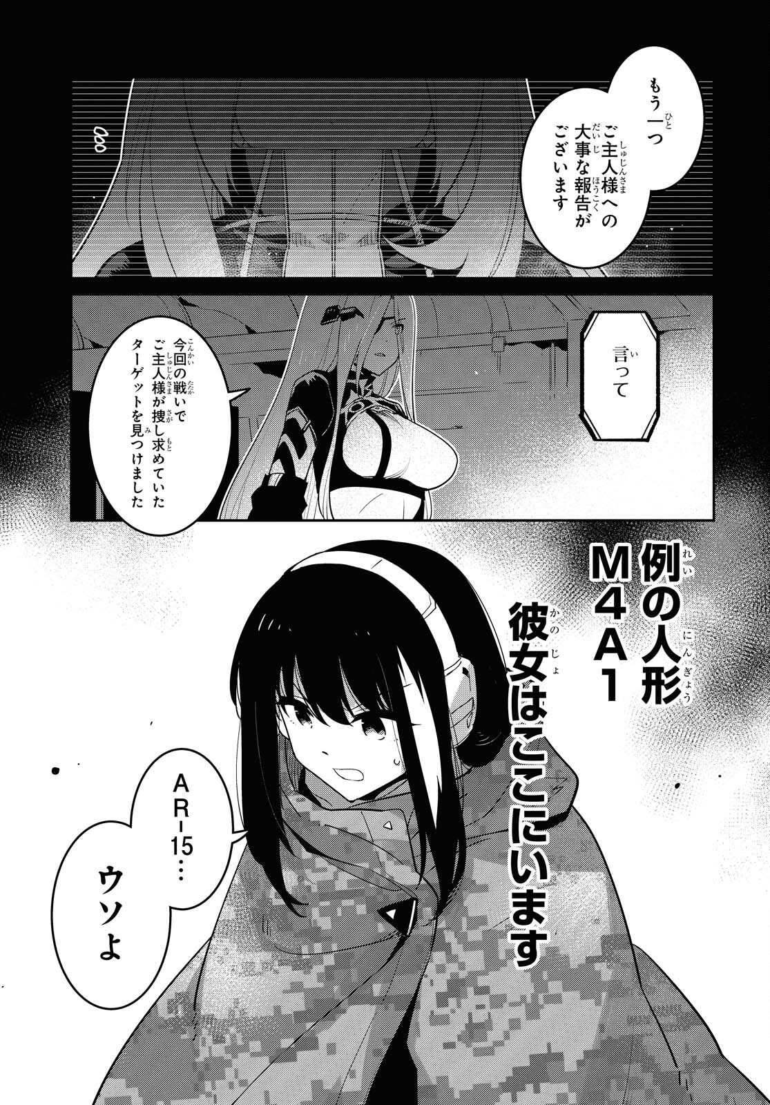 Dolls' Frontline Ningyou no Uta Chapter 21 page 25 - nihonkuni.com