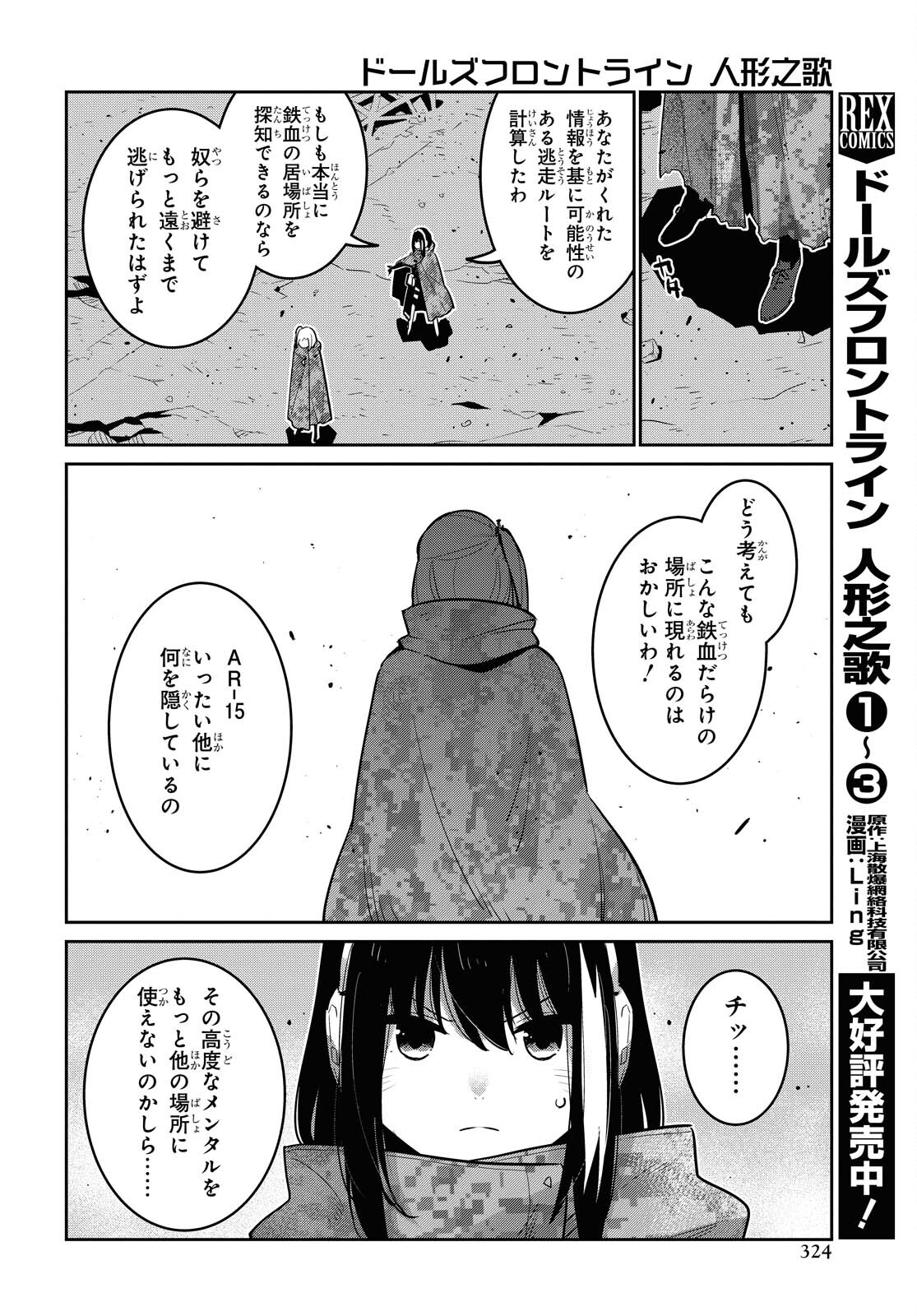 Dolls' Frontline Ningyou no Uta Chapter 21 page 26 - nihonkuni.com