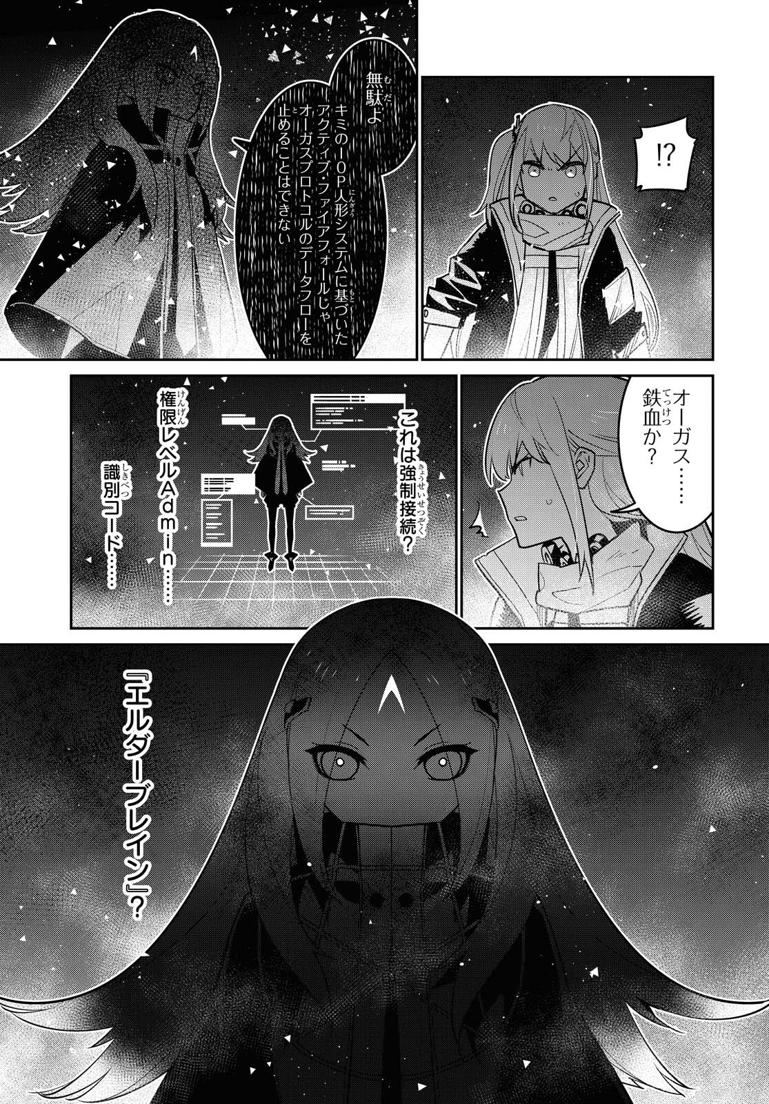 Dolls' Frontline Ningyou no Uta Chapter 21 page 29 - nihonkuni.com