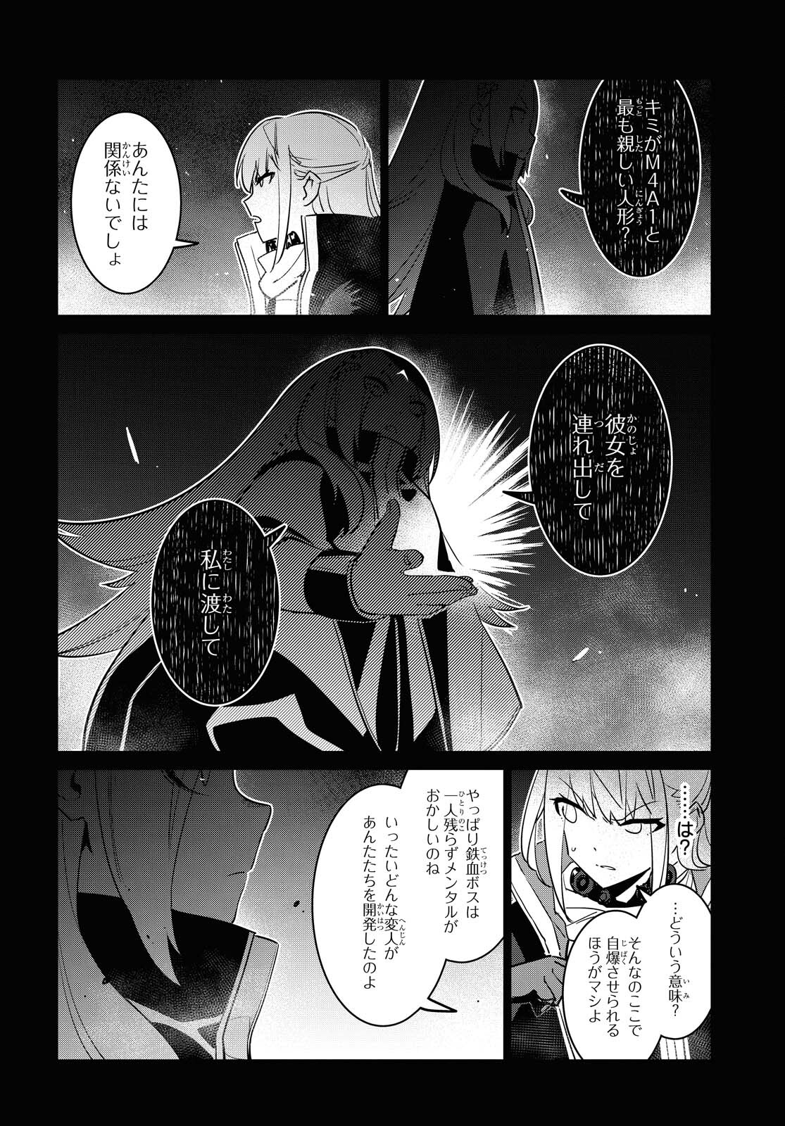Dolls' Frontline Ningyou no Uta Chapter 21 page 30 - nihonkuni.com
