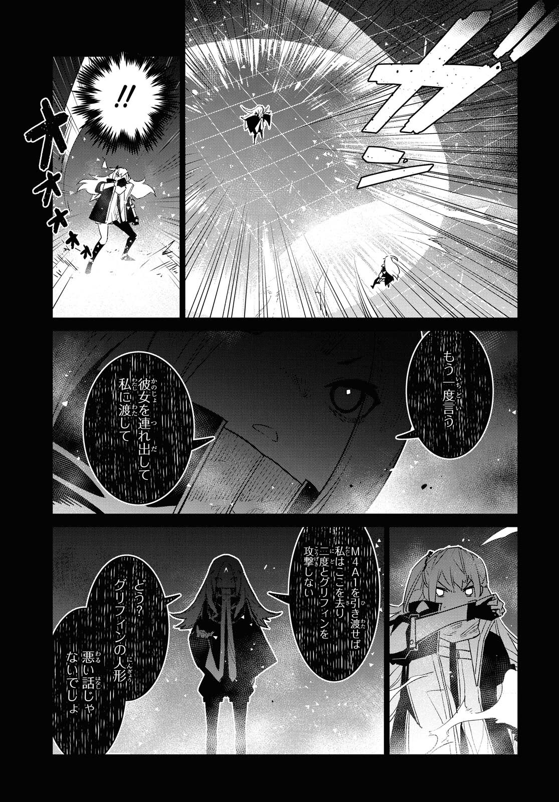 Dolls' Frontline Ningyou no Uta Chapter 21 page 31 - nihonkuni.com