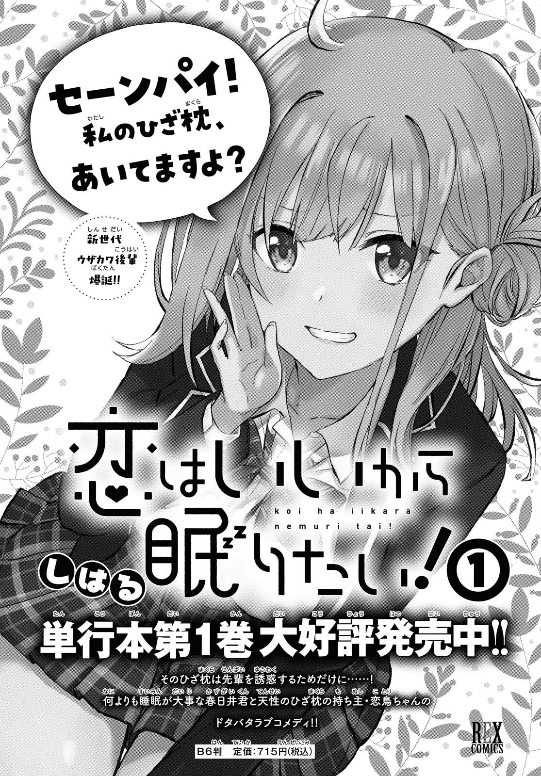 Koi wa iikara nemuritai! Chap 6 - Pic 1