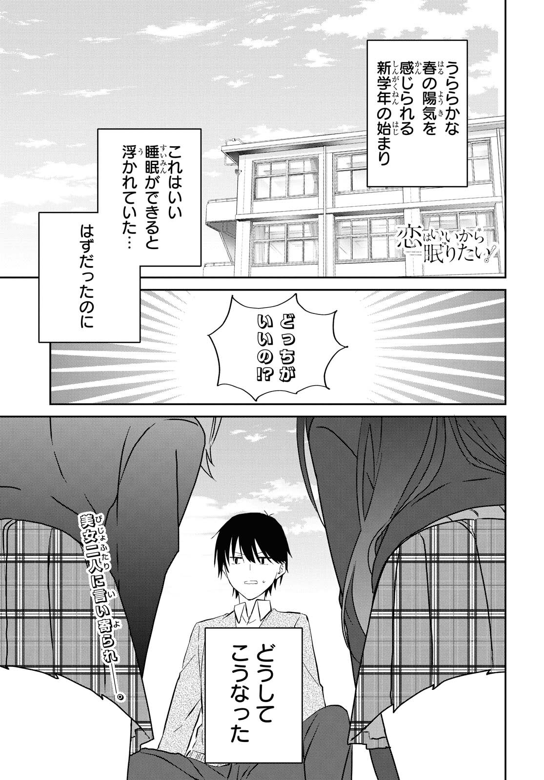 Koi wa iikara nemuritai! Chap 6 - Pic 2