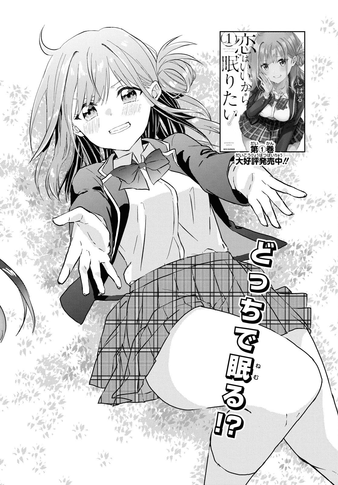 Koi wa iikara nemuritai! Chap 6 - Pic 3