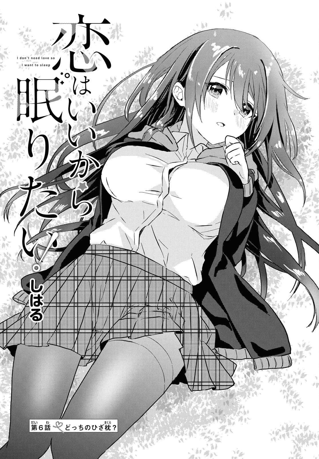 Koi wa iikara nemuritai! Chap 6 - Pic 4