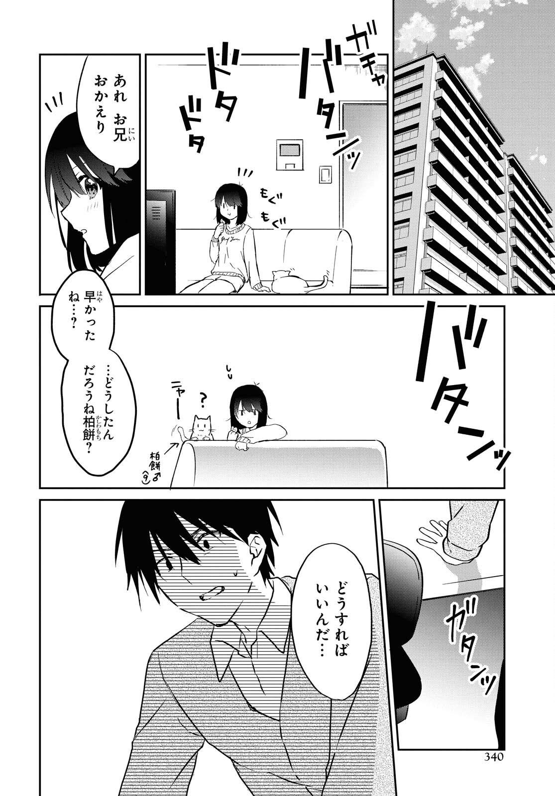 Koi wa iikara nemuritai! Chap 6 - Pic 5