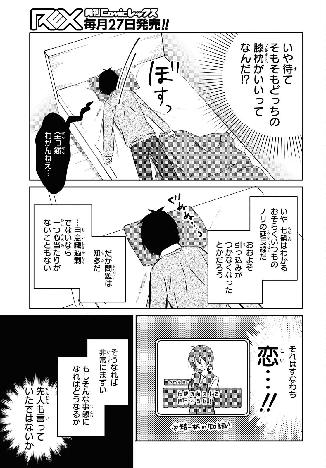 Koi wa iikara nemuritai! Chap 6 - Pic 6