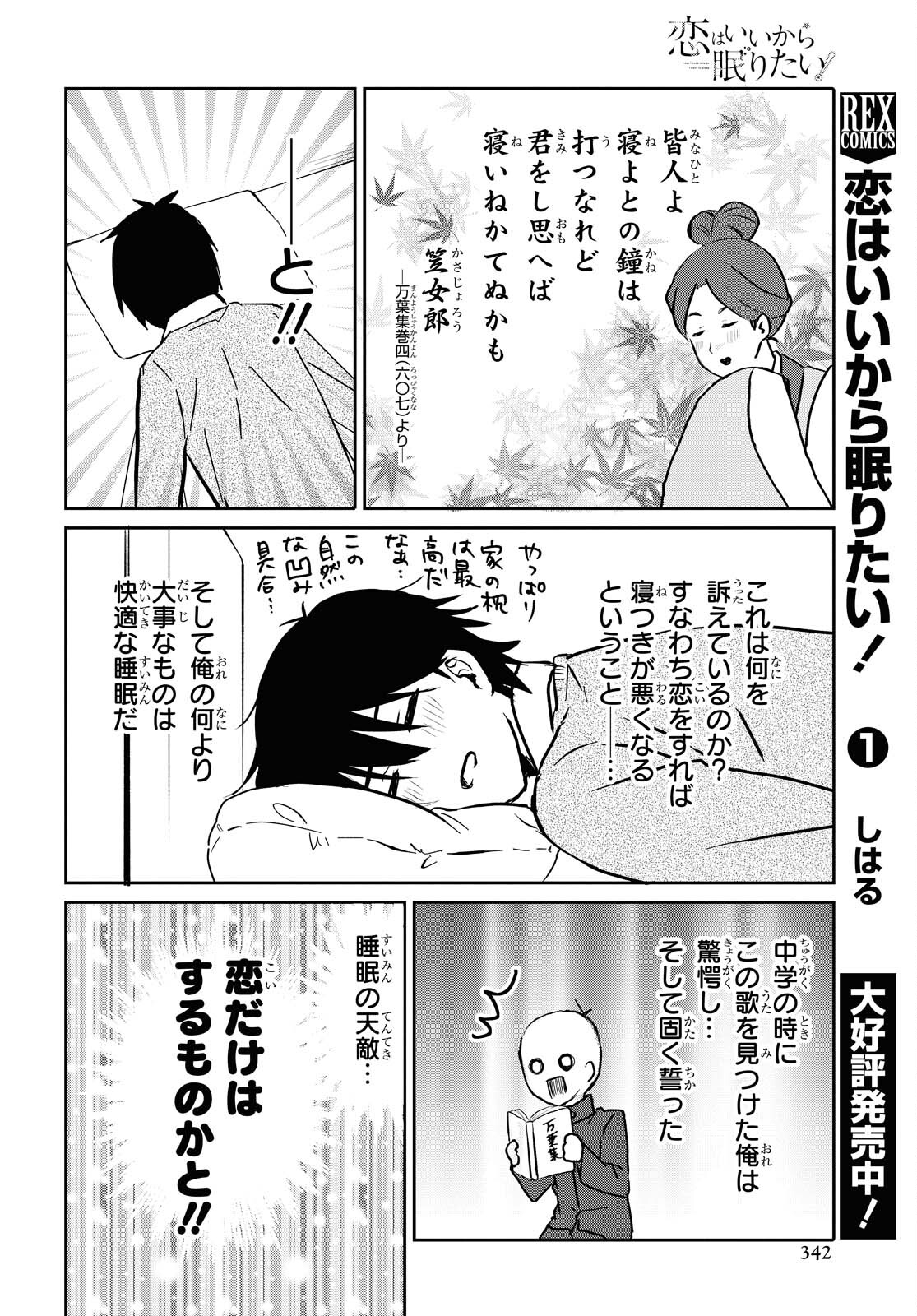 Koi wa iikara nemuritai! Chap 6 - Pic 7