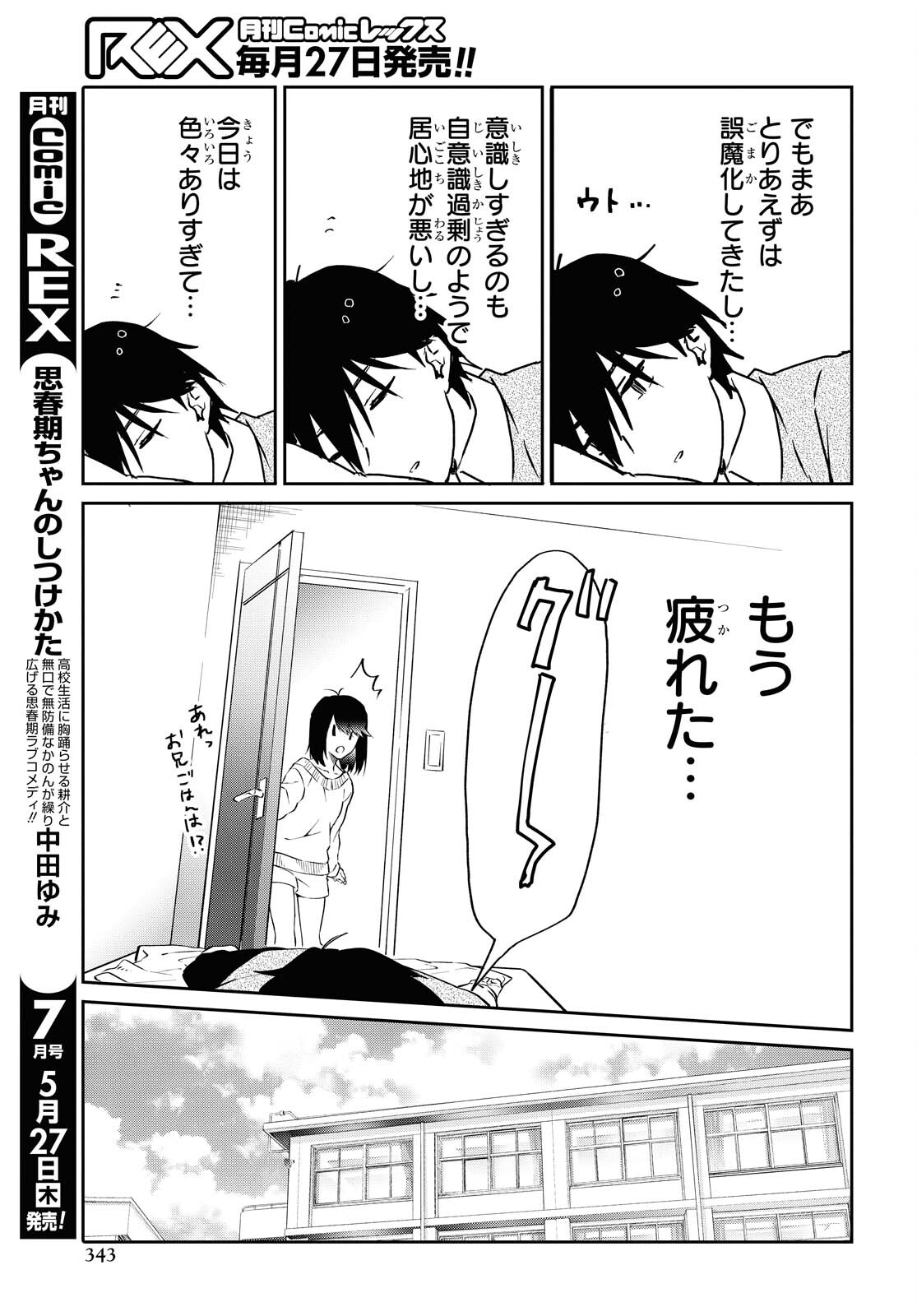 Koi wa iikara nemuritai! Chap 6 - Pic 8