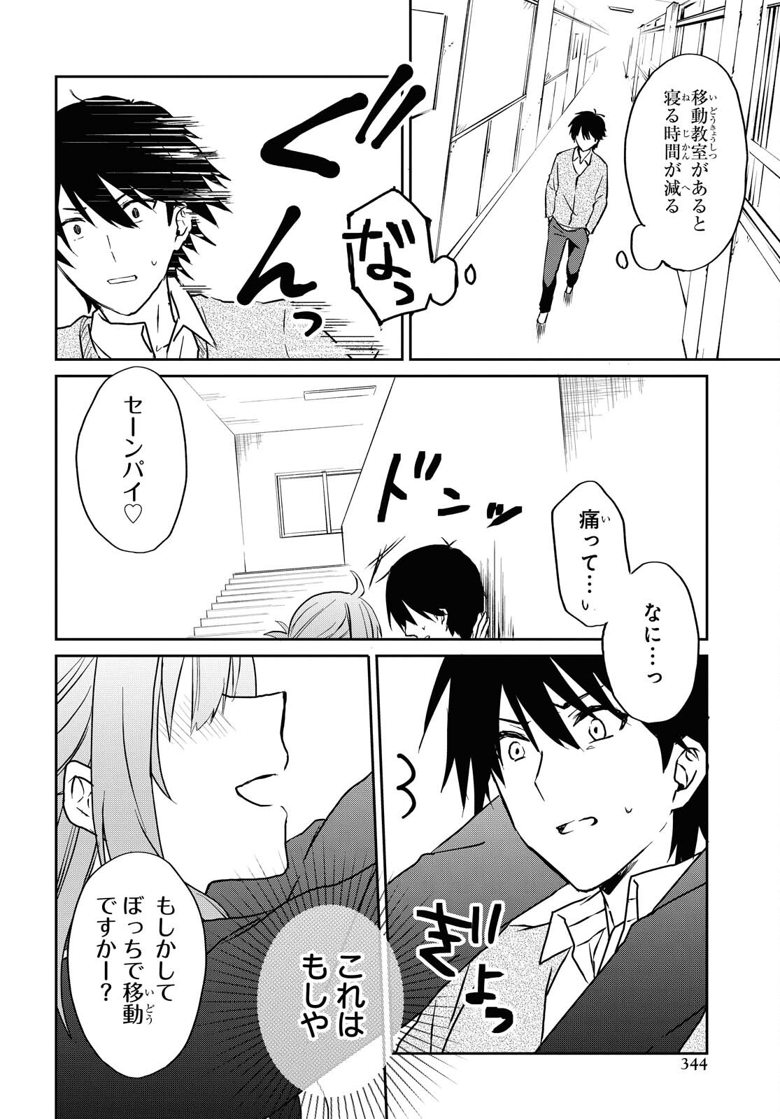 Koi wa iikara nemuritai! Chap 6 - Pic 9