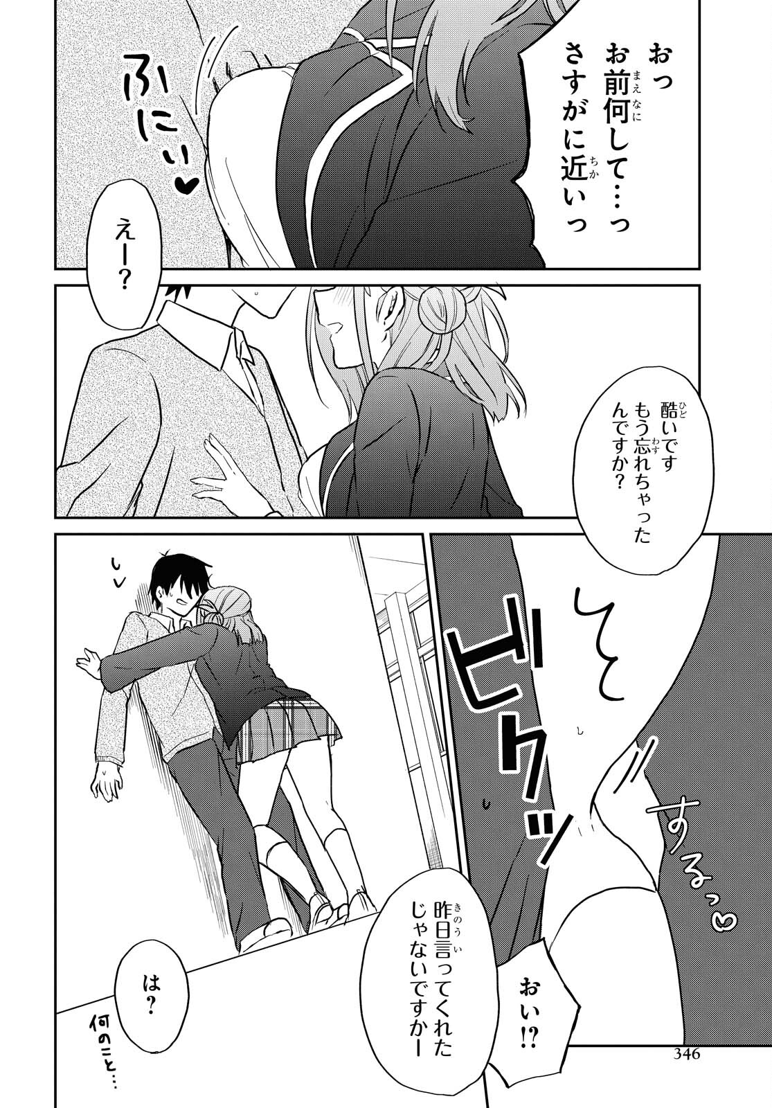 Koi wa iikara nemuritai! Chap 6 - Pic 11