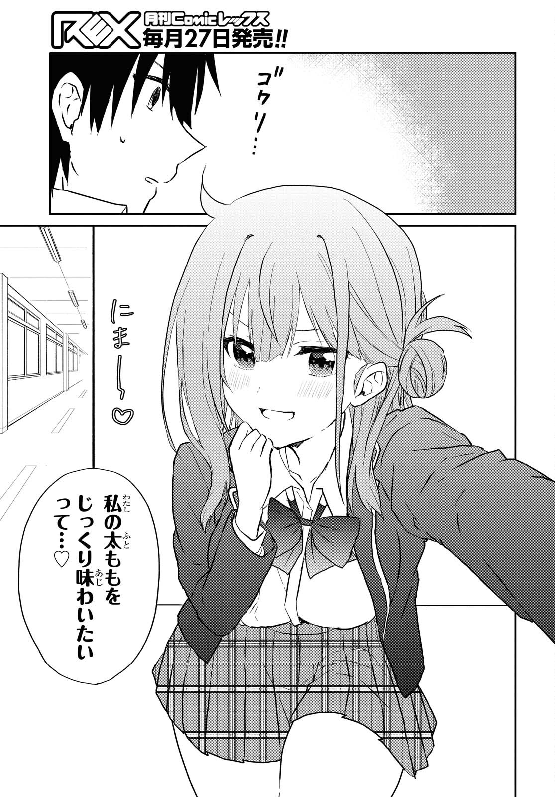 Koi wa iikara nemuritai! Chap 6 - Pic 12