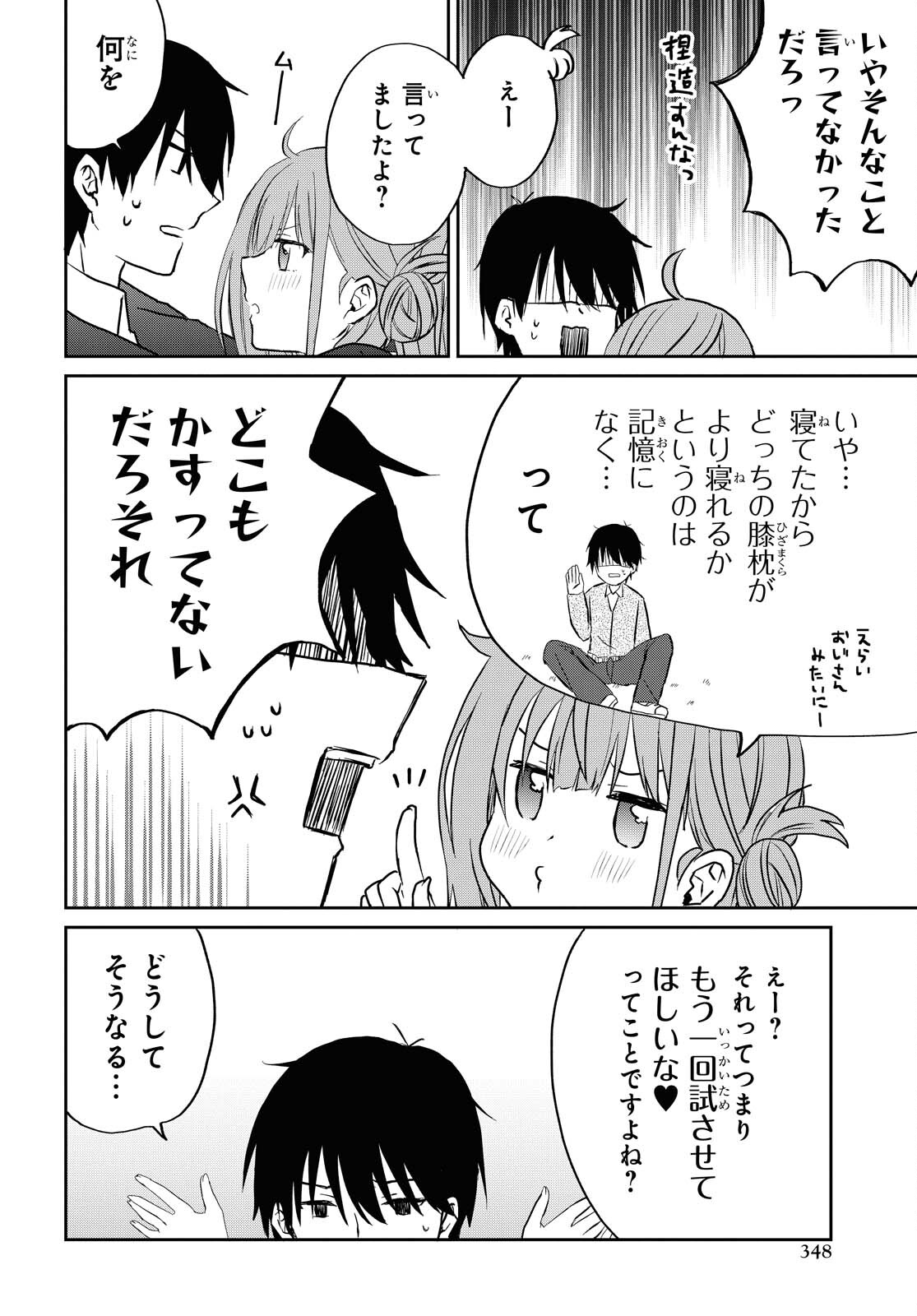 Koi wa iikara nemuritai! Chap 6 - Pic 13