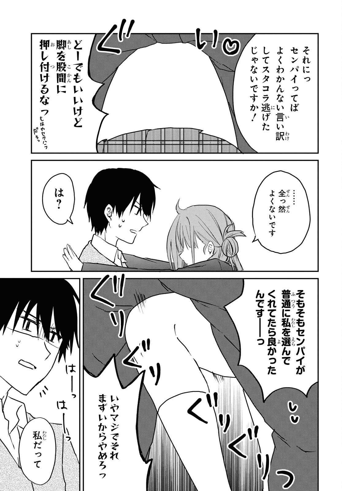 Koi wa iikara nemuritai! Chap 6 - Pic 14
