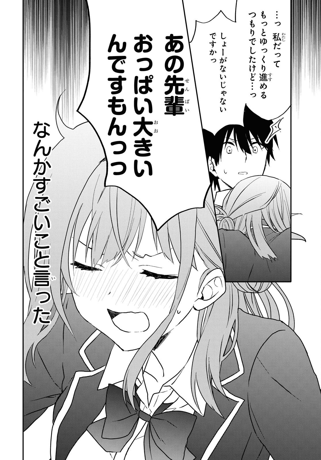 Koi wa iikara nemuritai! Chap 6 - Pic 15