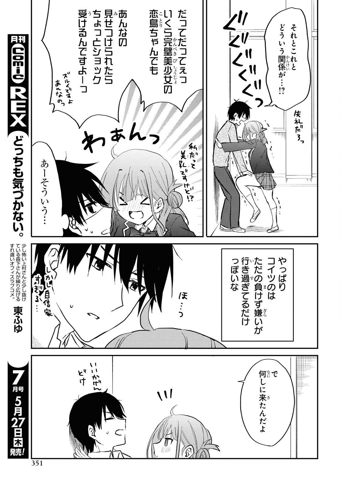 Koi wa iikara nemuritai! Chap 6 - Pic 16