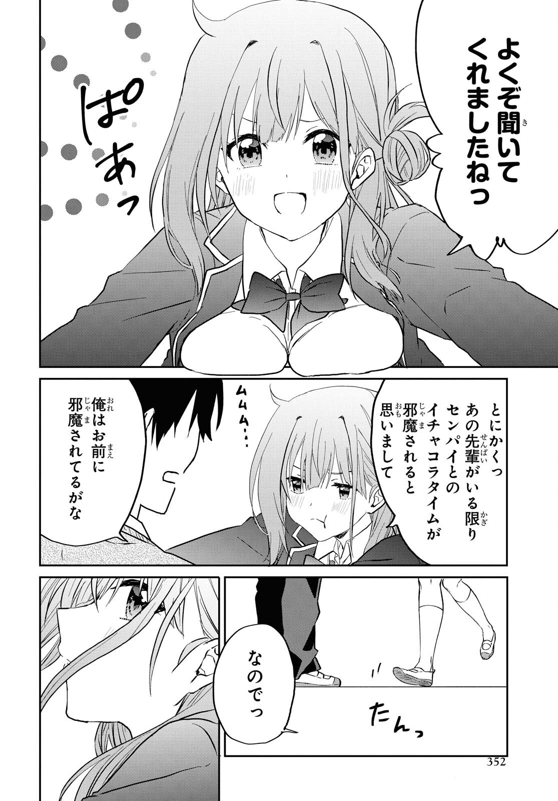 Koi wa iikara nemuritai! Chap 6 - Pic 17