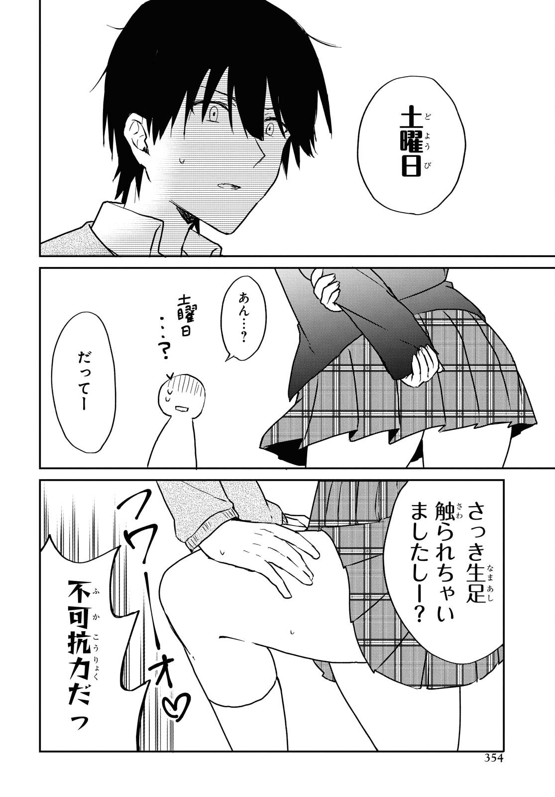 Koi wa iikara nemuritai! Chap 6 - Pic 19