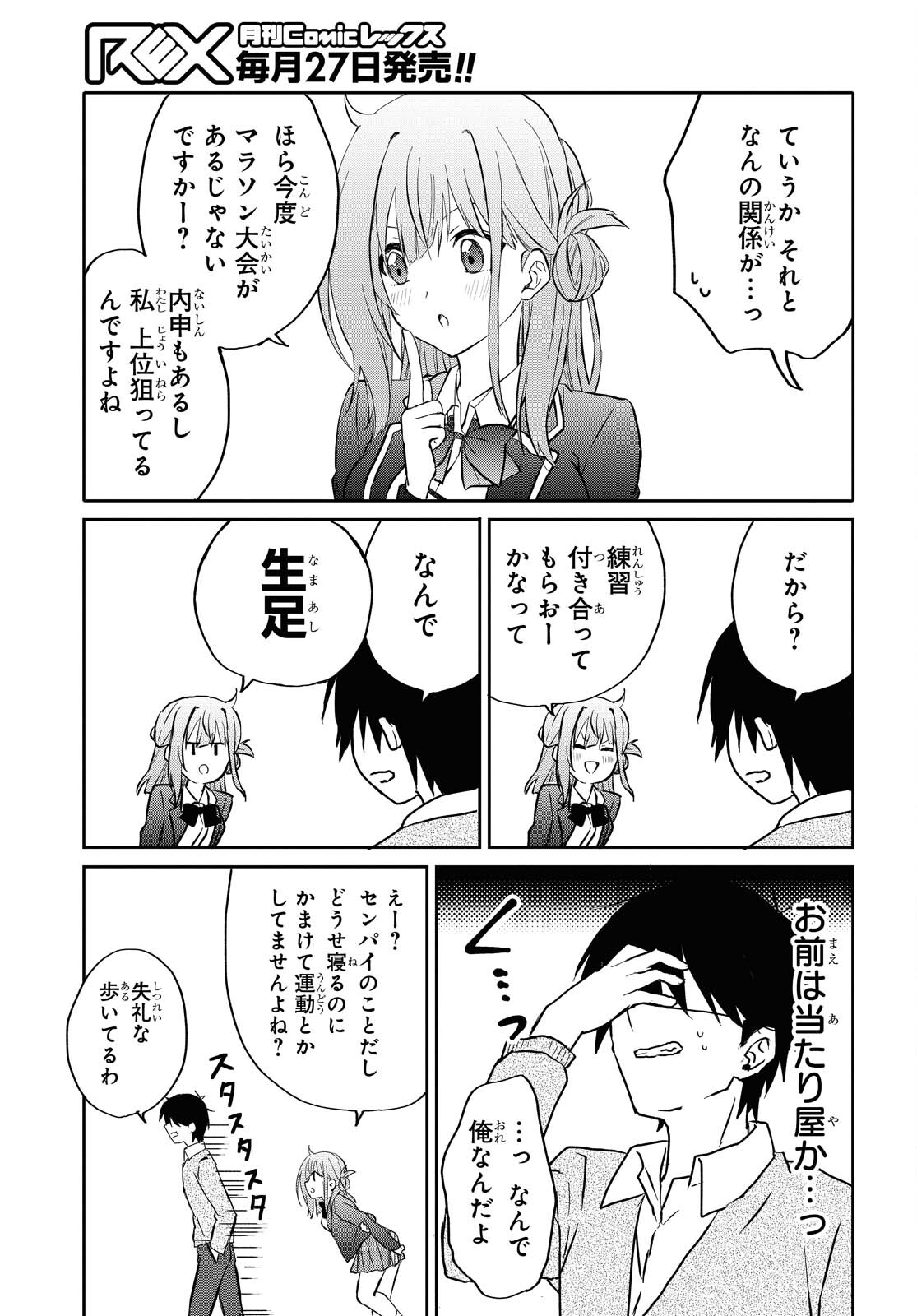 Koi wa iikara nemuritai! Chap 6 - Pic 20
