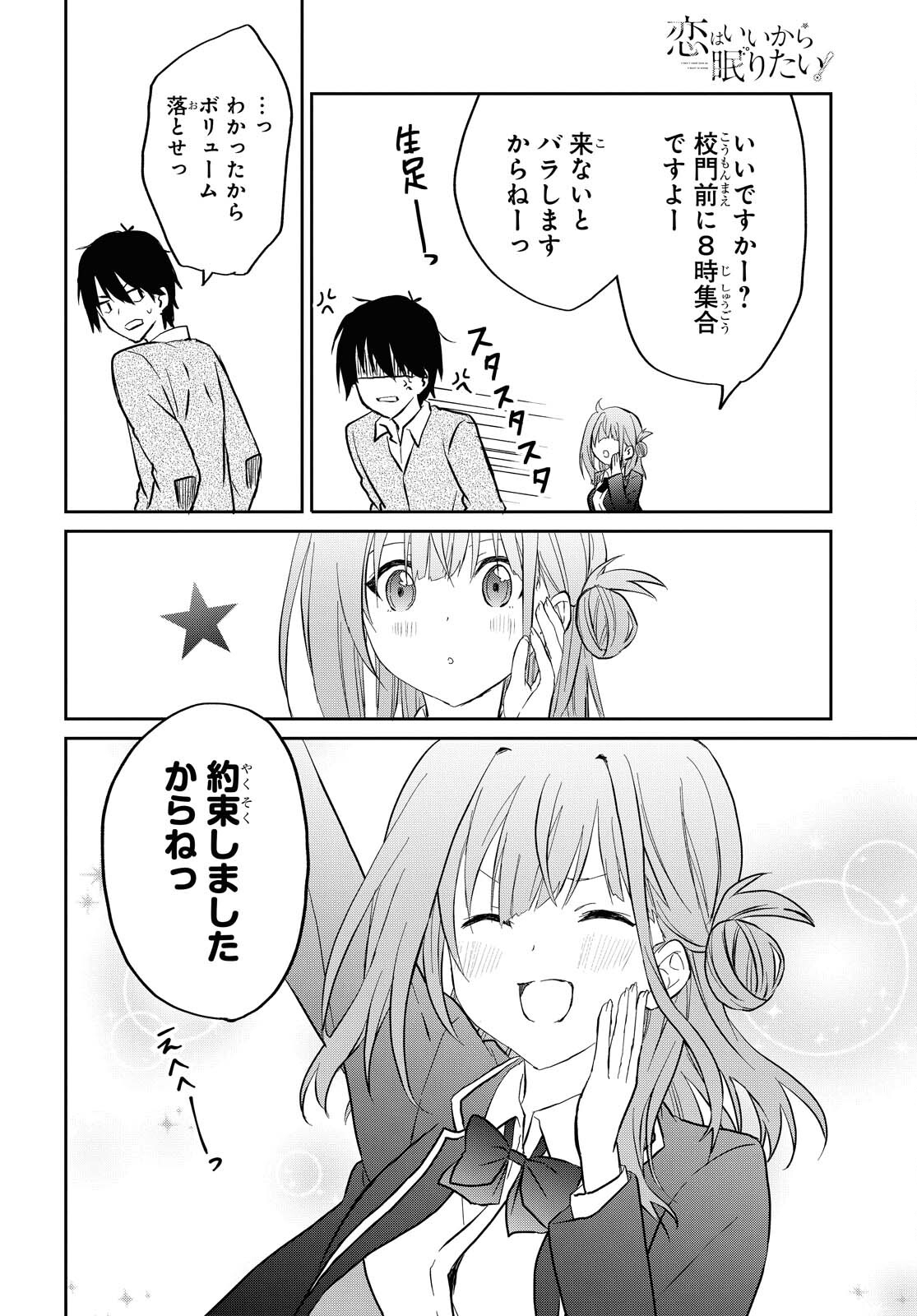 Koi wa iikara nemuritai! Chap 6 - Pic 21