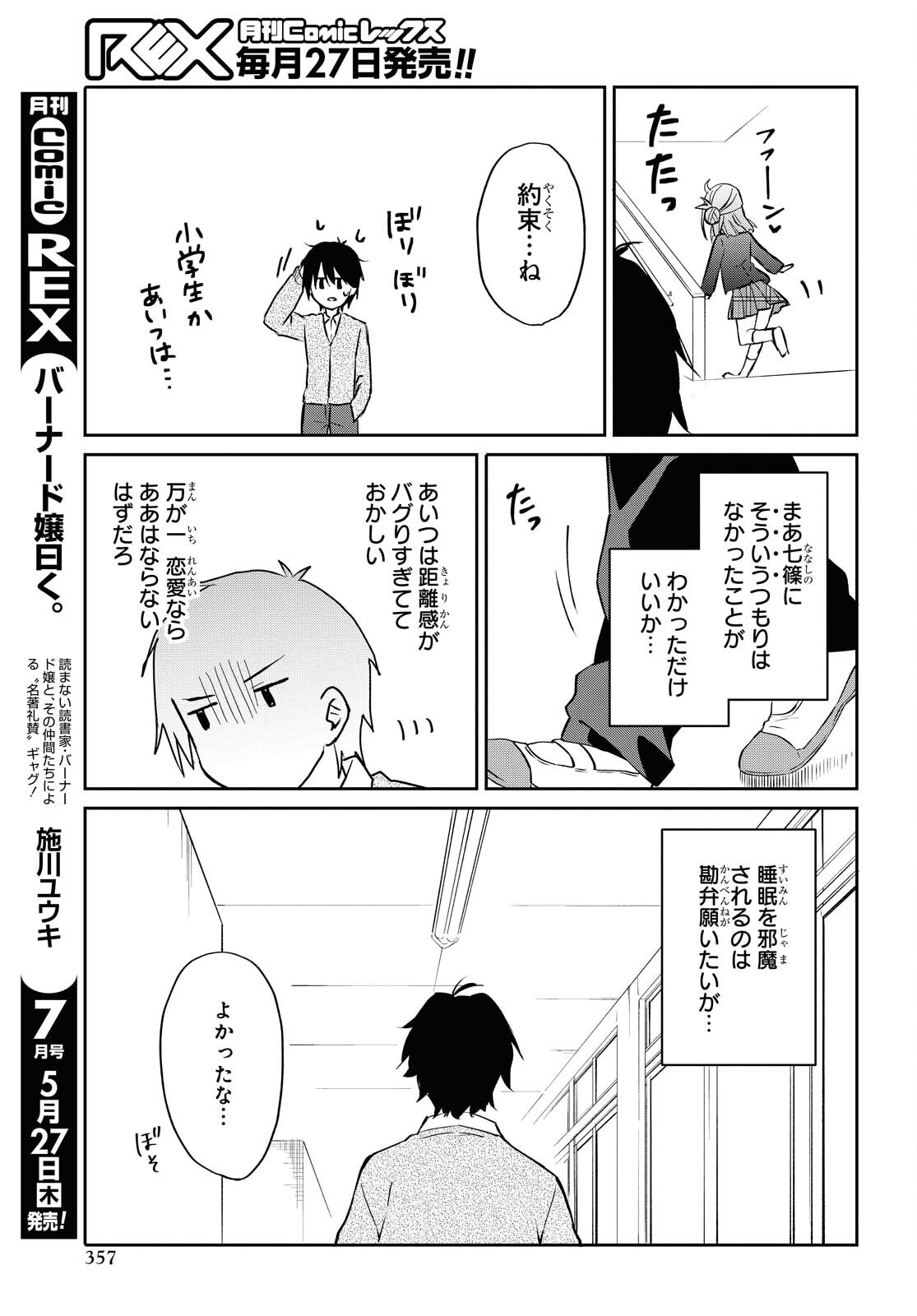 Koi wa iikara nemuritai! Chap 6 - Pic 22