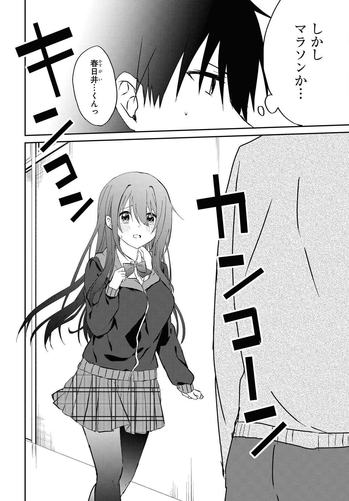 Koi wa iikara nemuritai! Chap 6 - Pic 23