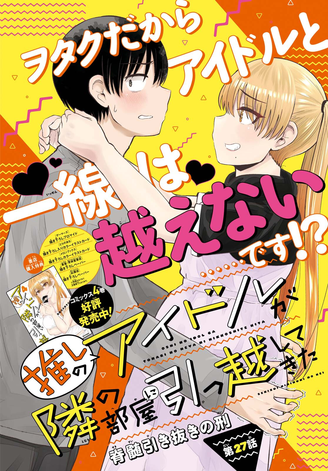 Oshi no Idol ga Tonari no Heya ni Hikkoshite Kita Chapter 27 page 2 - nihonkuni.com