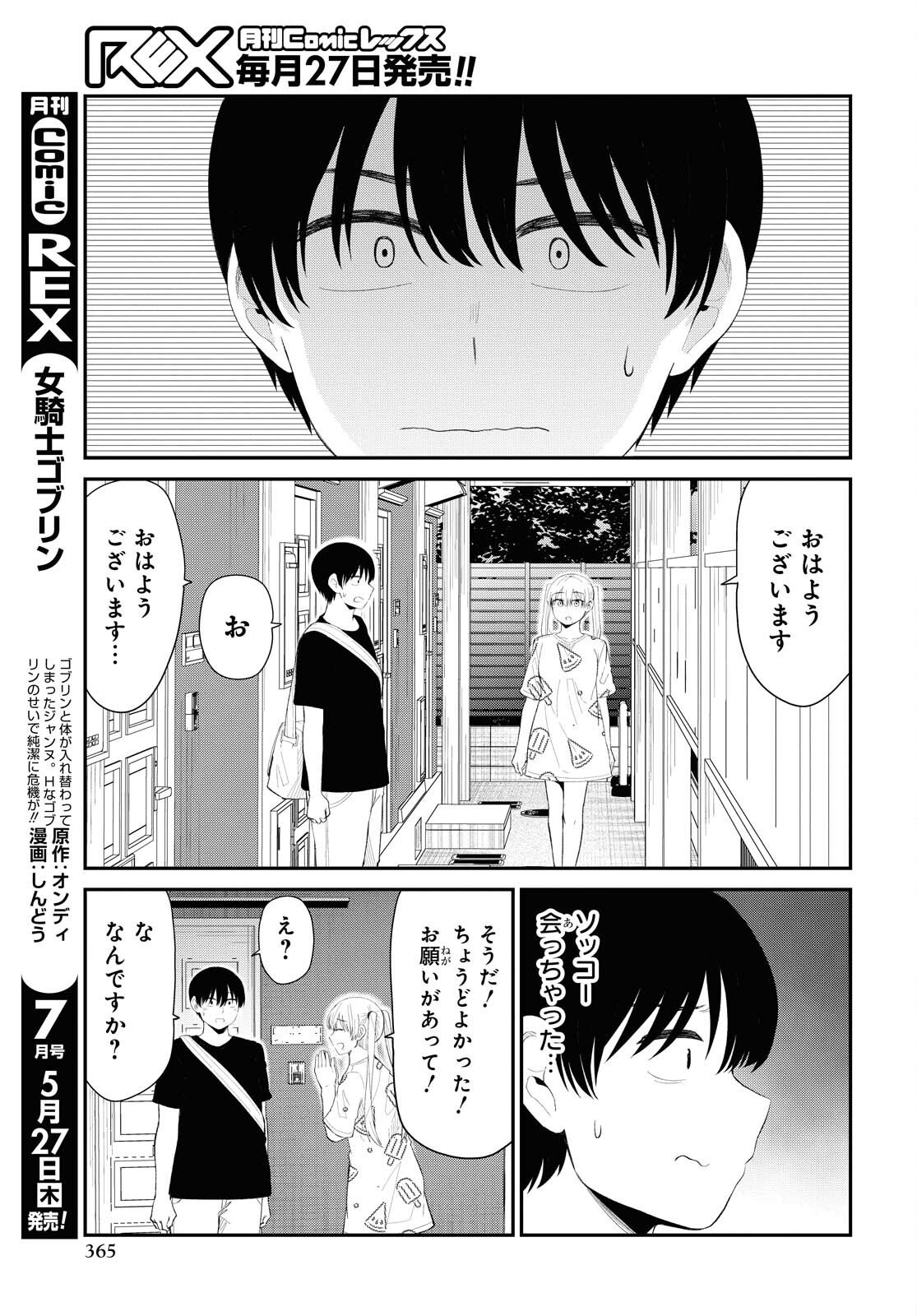 Oshi no Idol ga Tonari no Heya ni Hikkoshite Kita Chapter 27 page 3 - nihonkuni.com