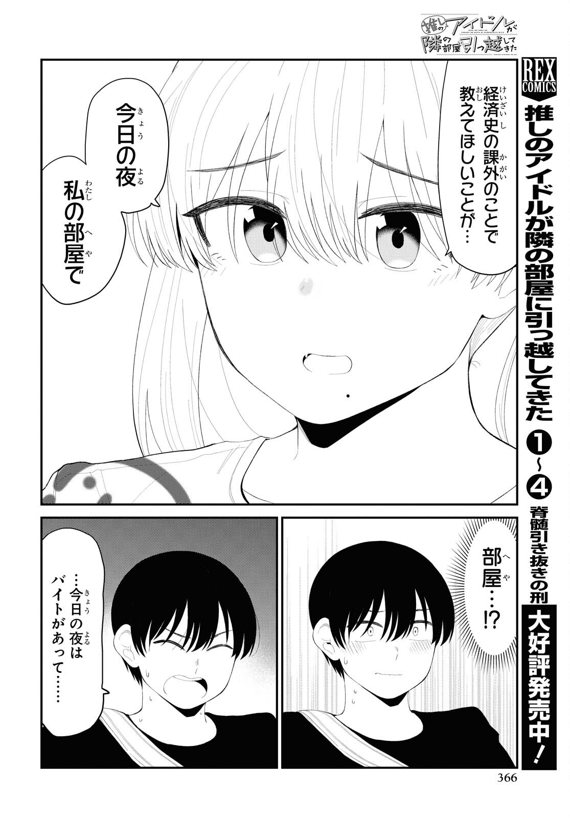 Oshi no Idol ga Tonari no Heya ni Hikkoshite Kita Chapter 27 page 4 - nihonkuni.com