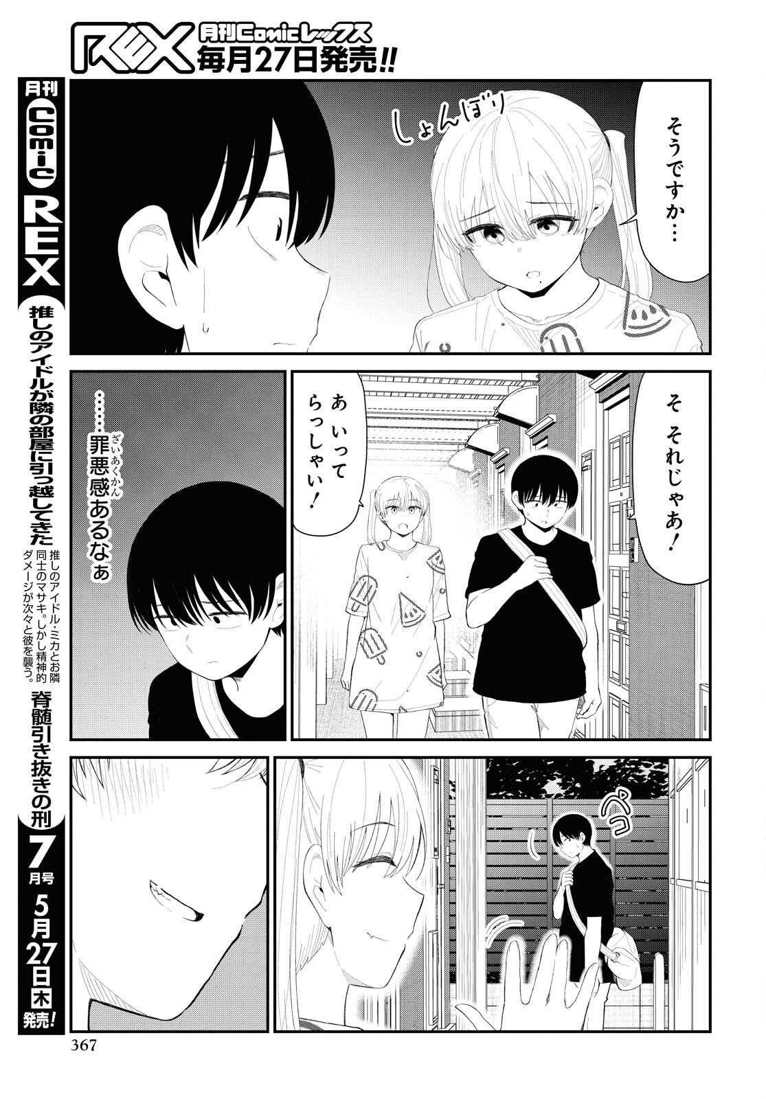 Oshi no Idol ga Tonari no Heya ni Hikkoshite Kita Chapter 27 page 5 - nihonkuni.com