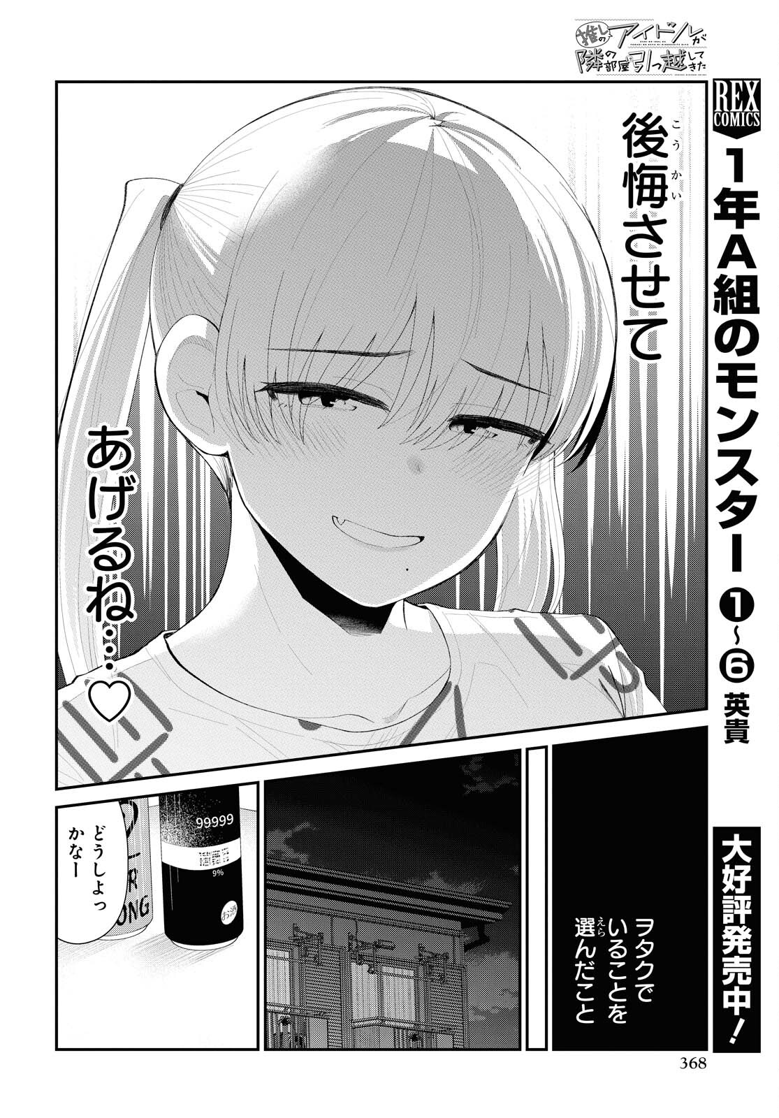 Oshi no Idol ga Tonari no Heya ni Hikkoshite Kita Chapter 27 page 6 - nihonkuni.com