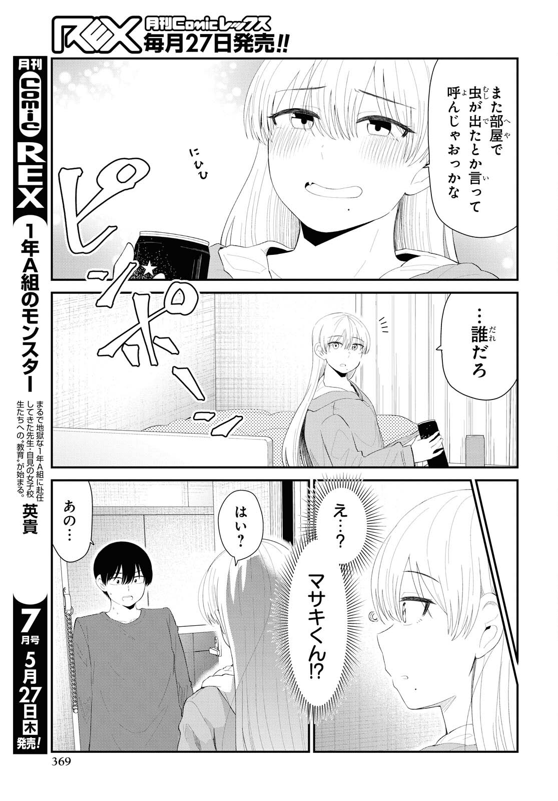 Oshi no Idol ga Tonari no Heya ni Hikkoshite Kita Chapter 27 page 7 - nihonkuni.com