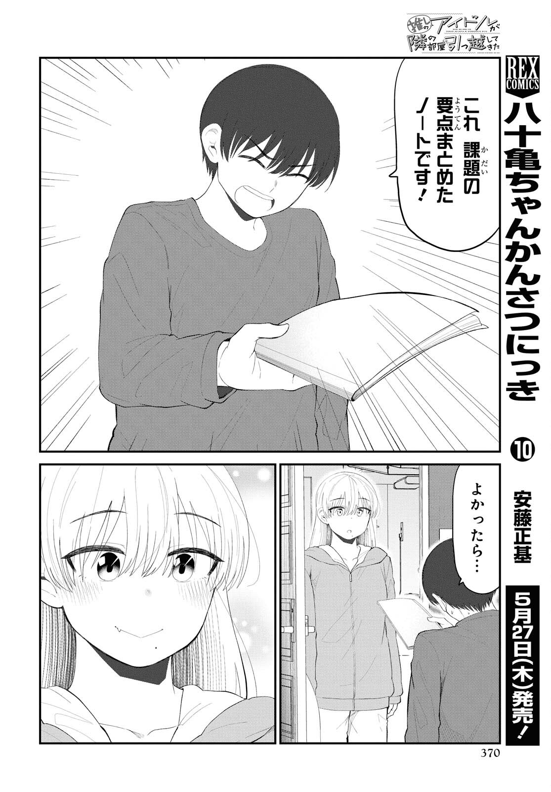 Oshi no Idol ga Tonari no Heya ni Hikkoshite Kita Chapter 27 page 8 - nihonkuni.com