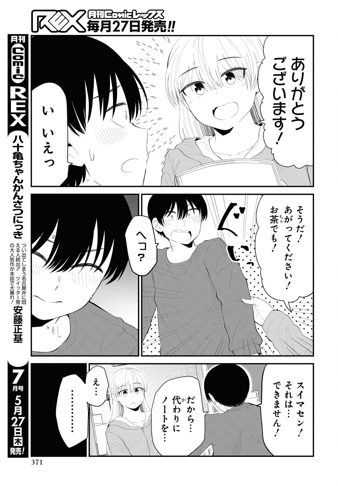 Oshi no Idol ga Tonari no Heya ni Hikkoshite Kita Chapter 27 page 9 - nihonkuni.com