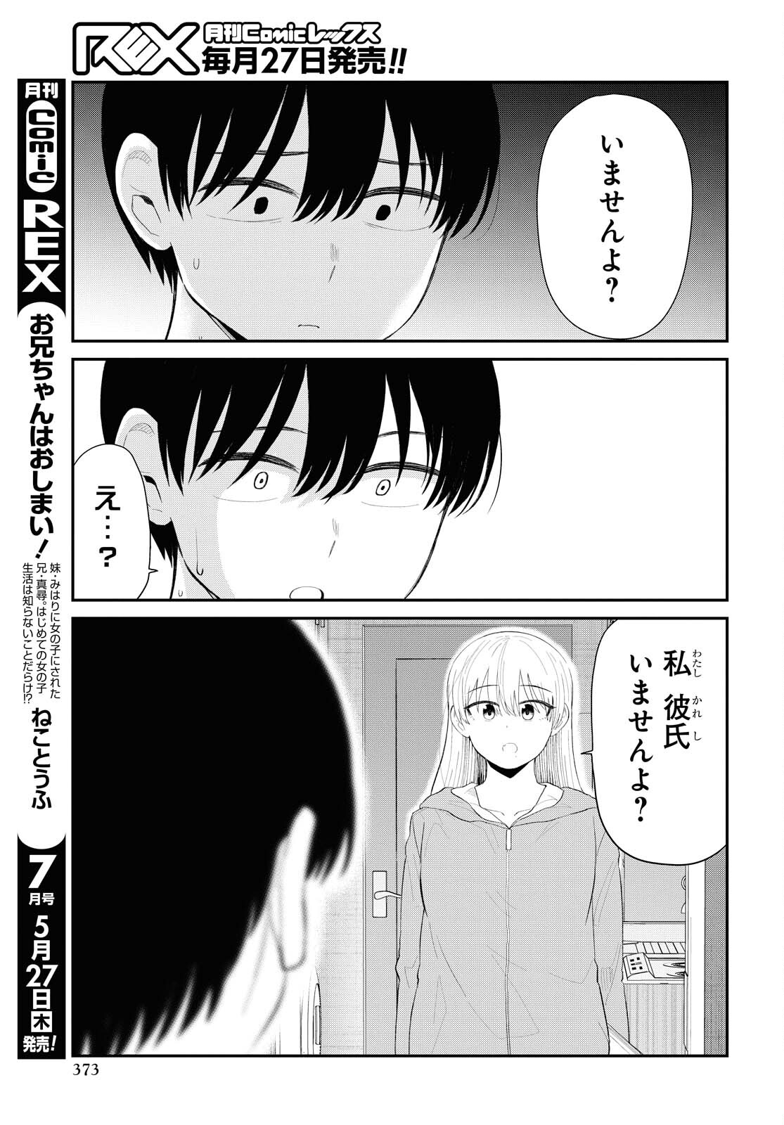 Oshi no Idol ga Tonari no Heya ni Hikkoshite Kita Chapter 27 page 11 - nihonkuni.com