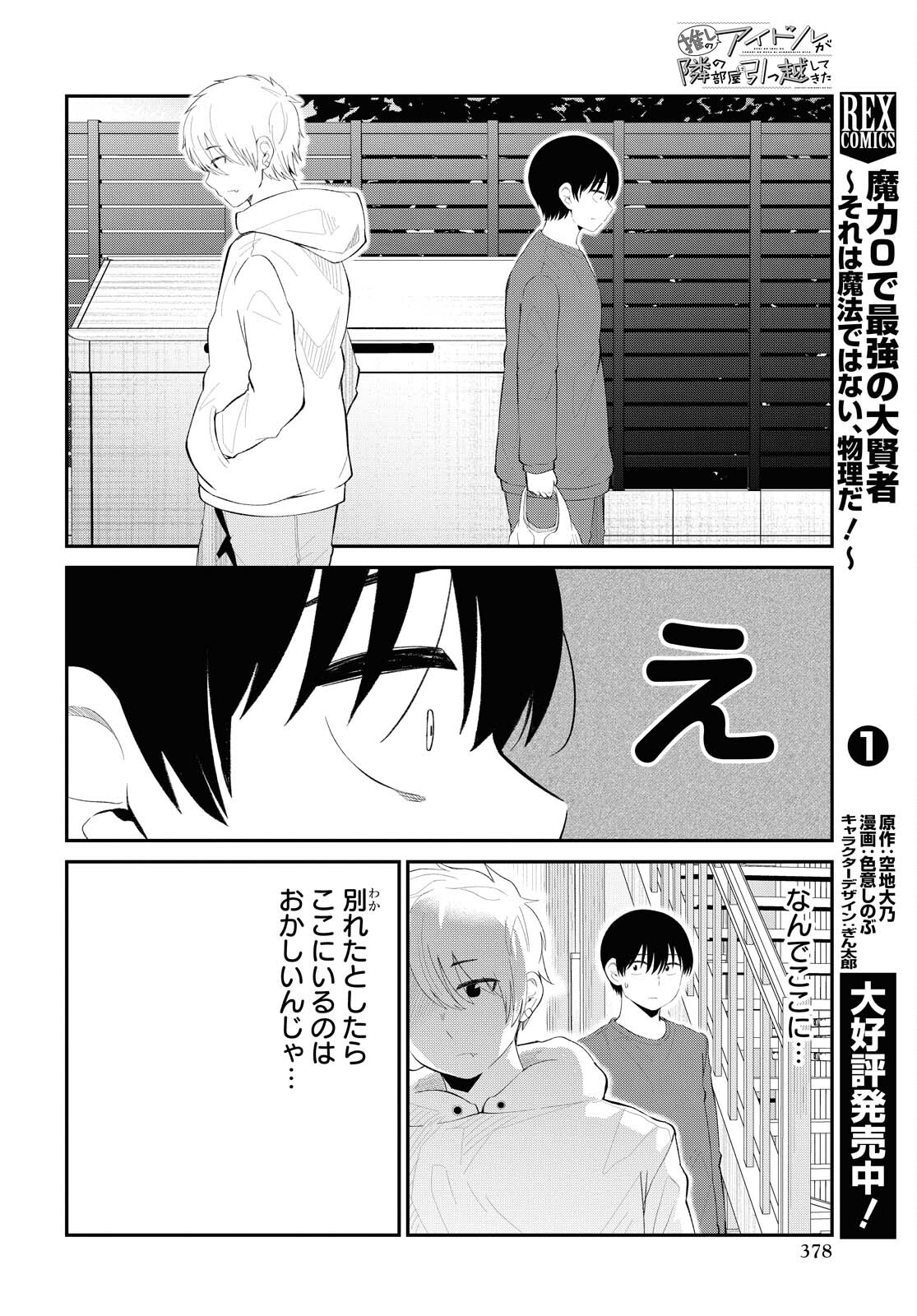 Oshi no Idol ga Tonari no Heya ni Hikkoshite Kita Chapter 28 page 4 - nihonkuni.com