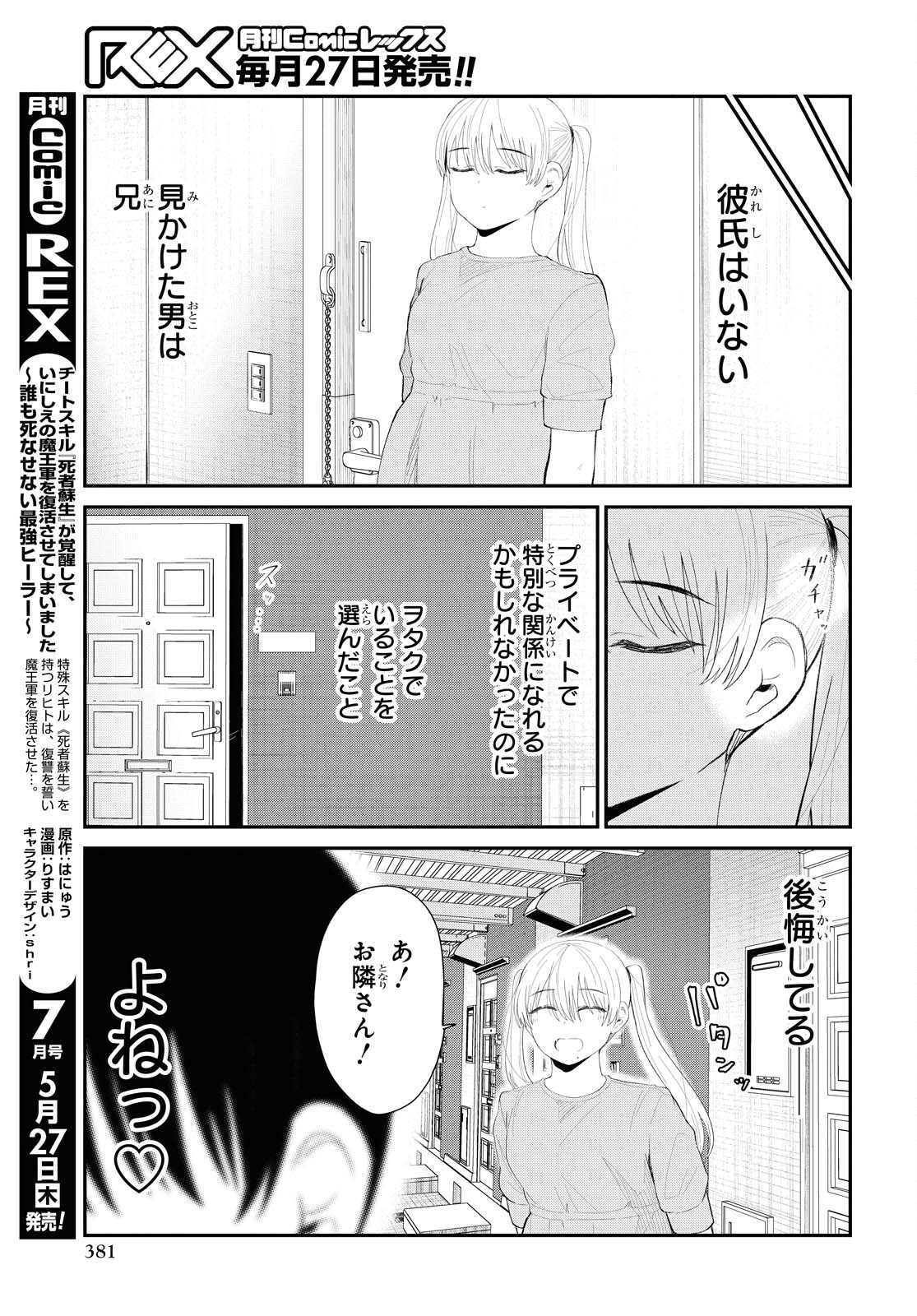 Oshi no Idol ga Tonari no Heya ni Hikkoshite Kita Chapter 28 page 7 - nihonkuni.com