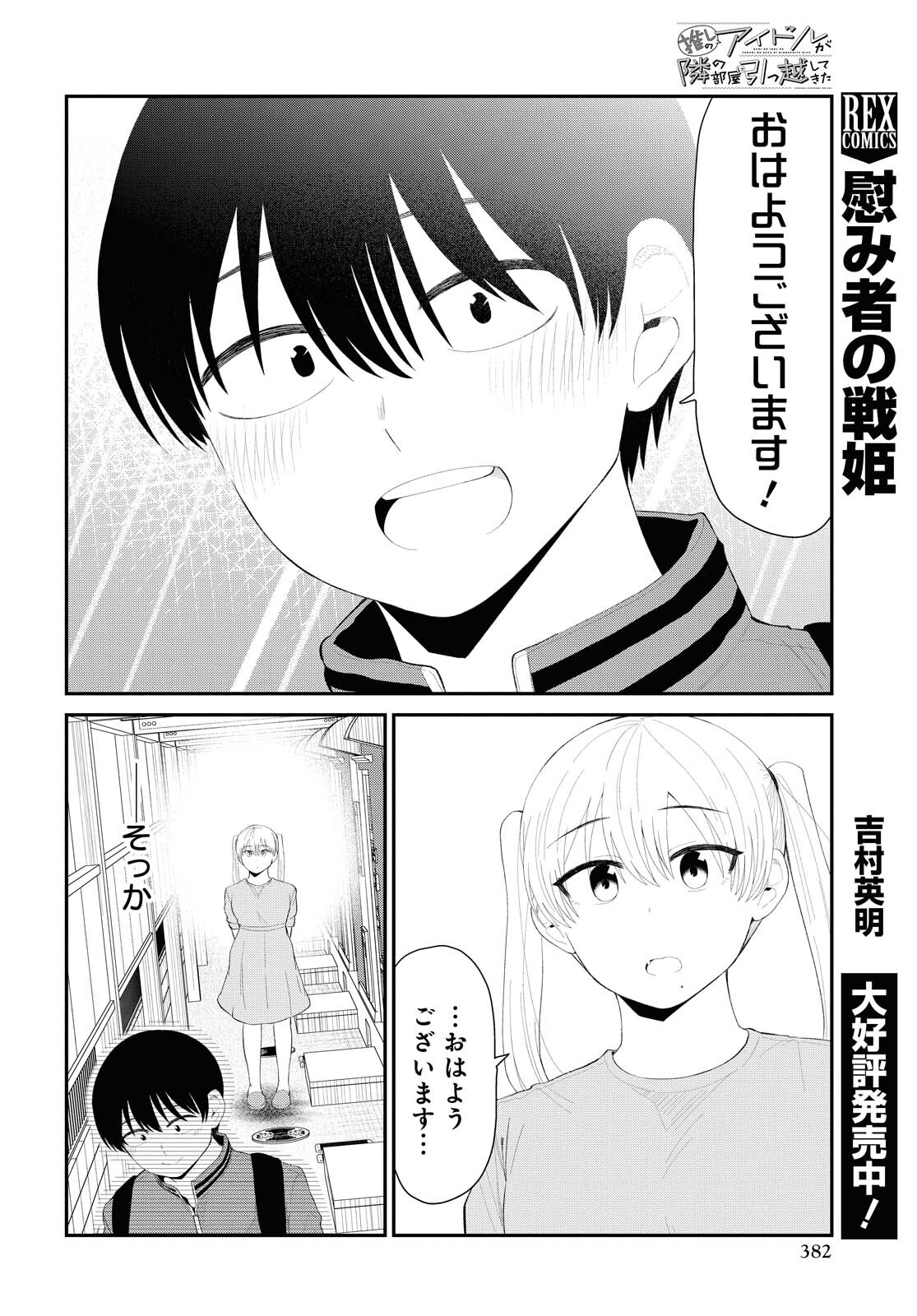 Oshi no Idol ga Tonari no Heya ni Hikkoshite Kita Chapter 28 page 8 - nihonkuni.com