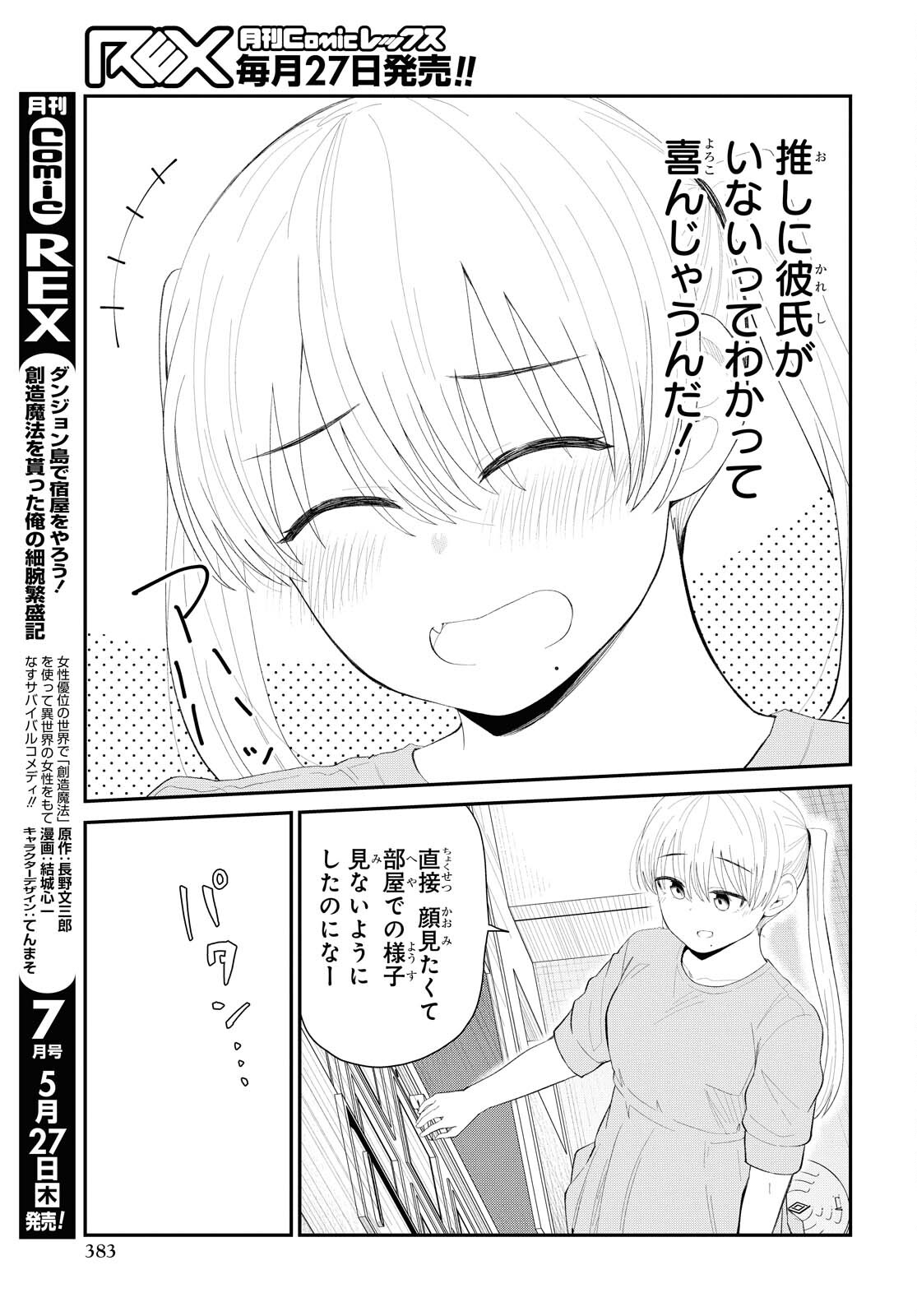 Oshi no Idol ga Tonari no Heya ni Hikkoshite Kita Chapter 28 page 9 - nihonkuni.com