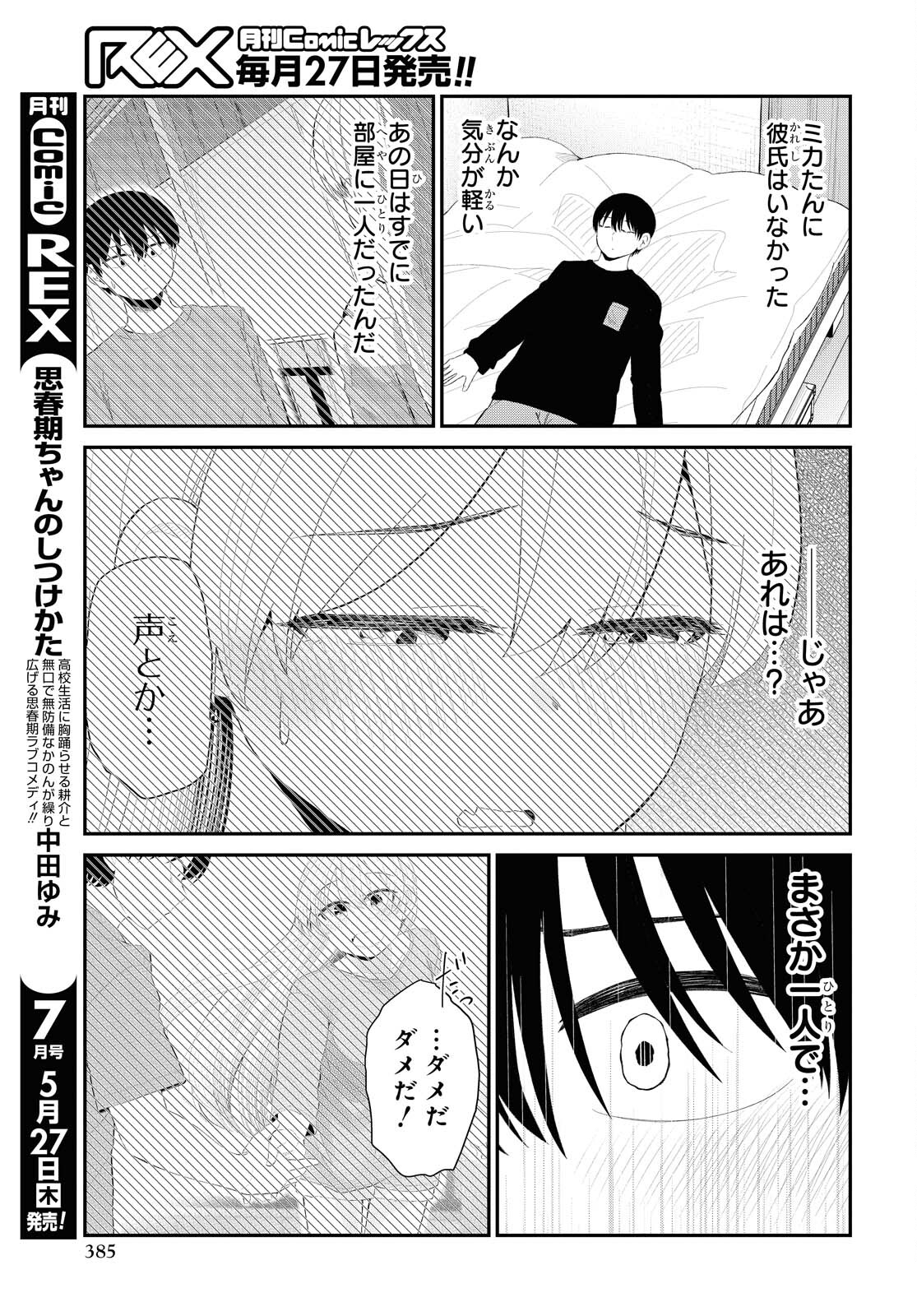 Oshi no Idol ga Tonari no Heya ni Hikkoshite Kita Chapter 28 page 11 - nihonkuni.com