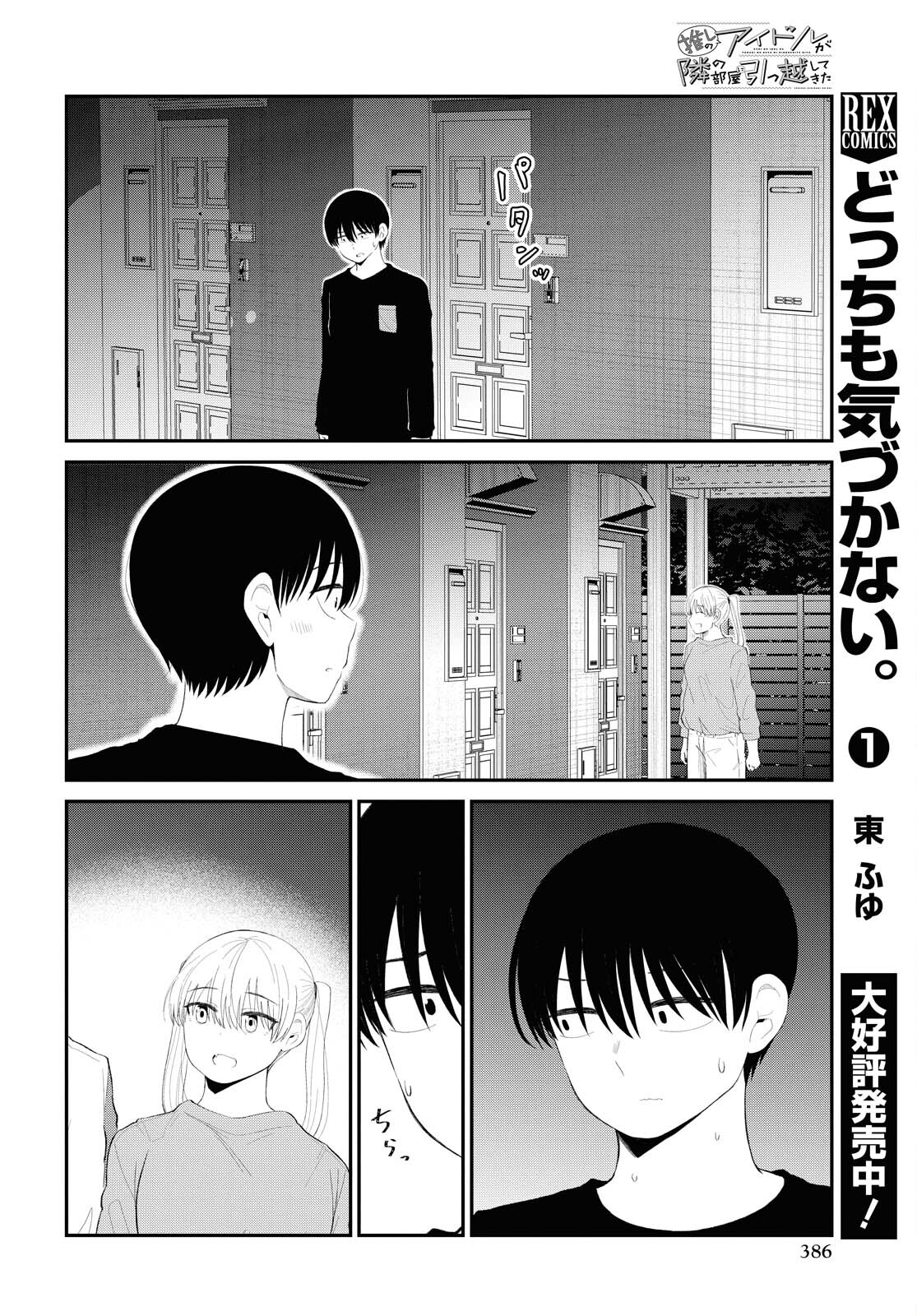 Oshi no Idol ga Tonari no Heya ni Hikkoshite Kita Chapter 28 page 12 - nihonkuni.com