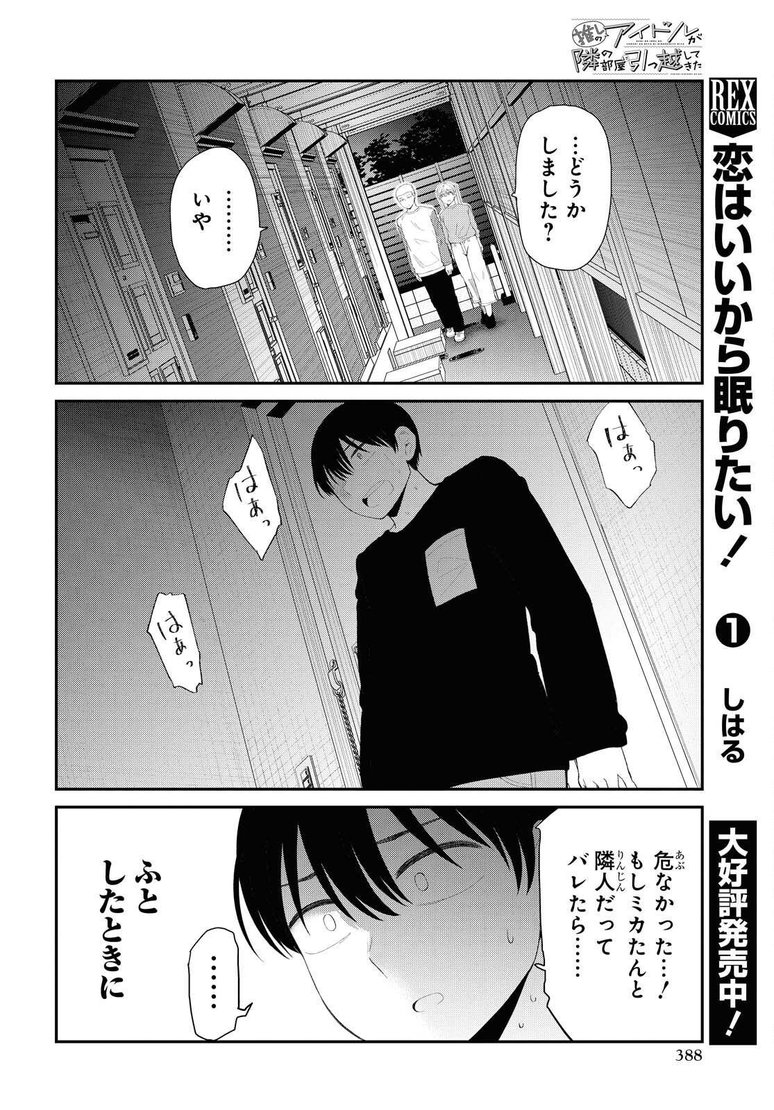 Oshi no Idol ga Tonari no Heya ni Hikkoshite Kita Chapter 28 page 14 - nihonkuni.com